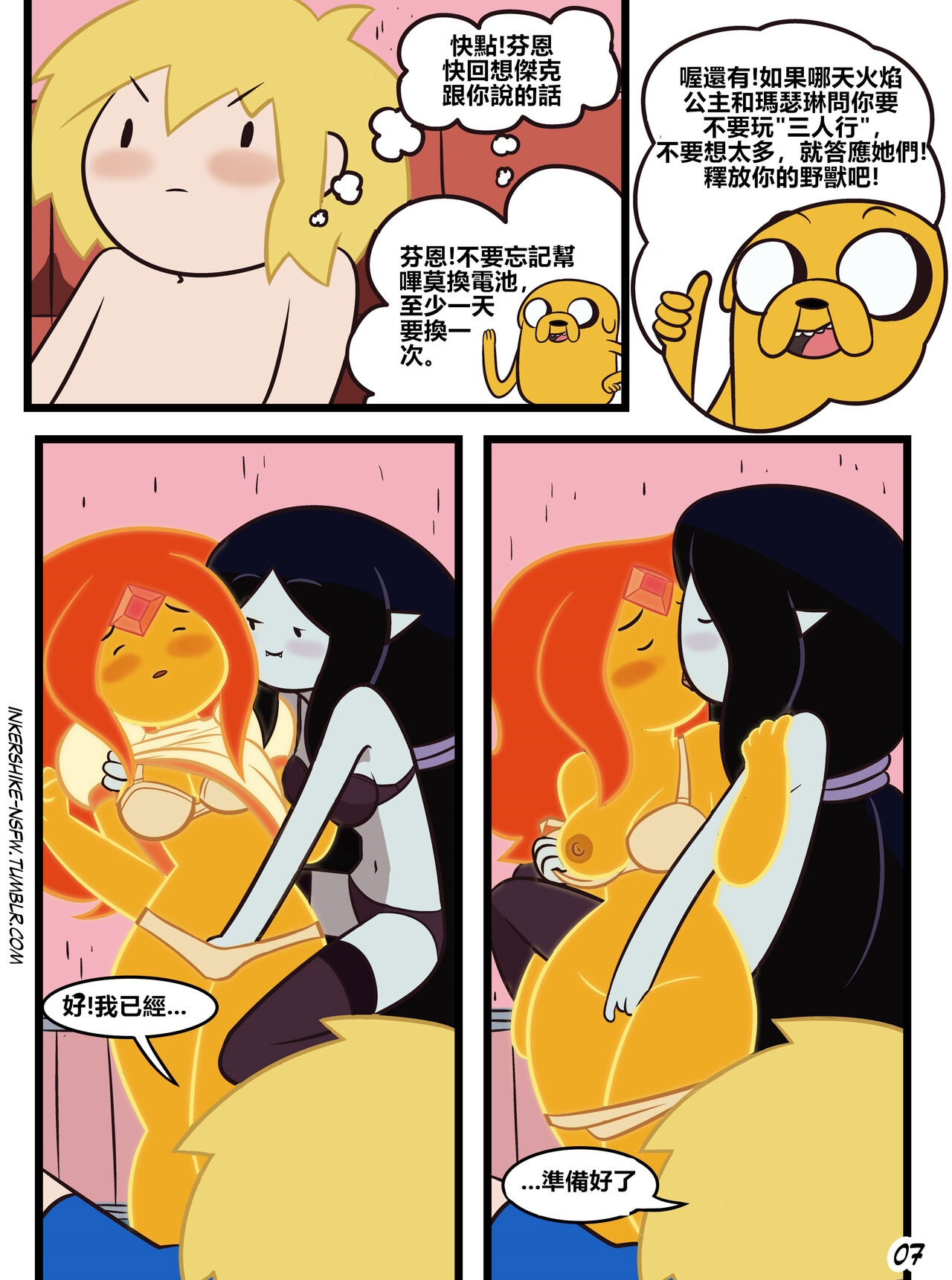 [Inker Shike] Practice With The Band (Adventure Time) [Chinese] [打手槍打到著火完美驗證摩擦生熱 個人翻譯] 7