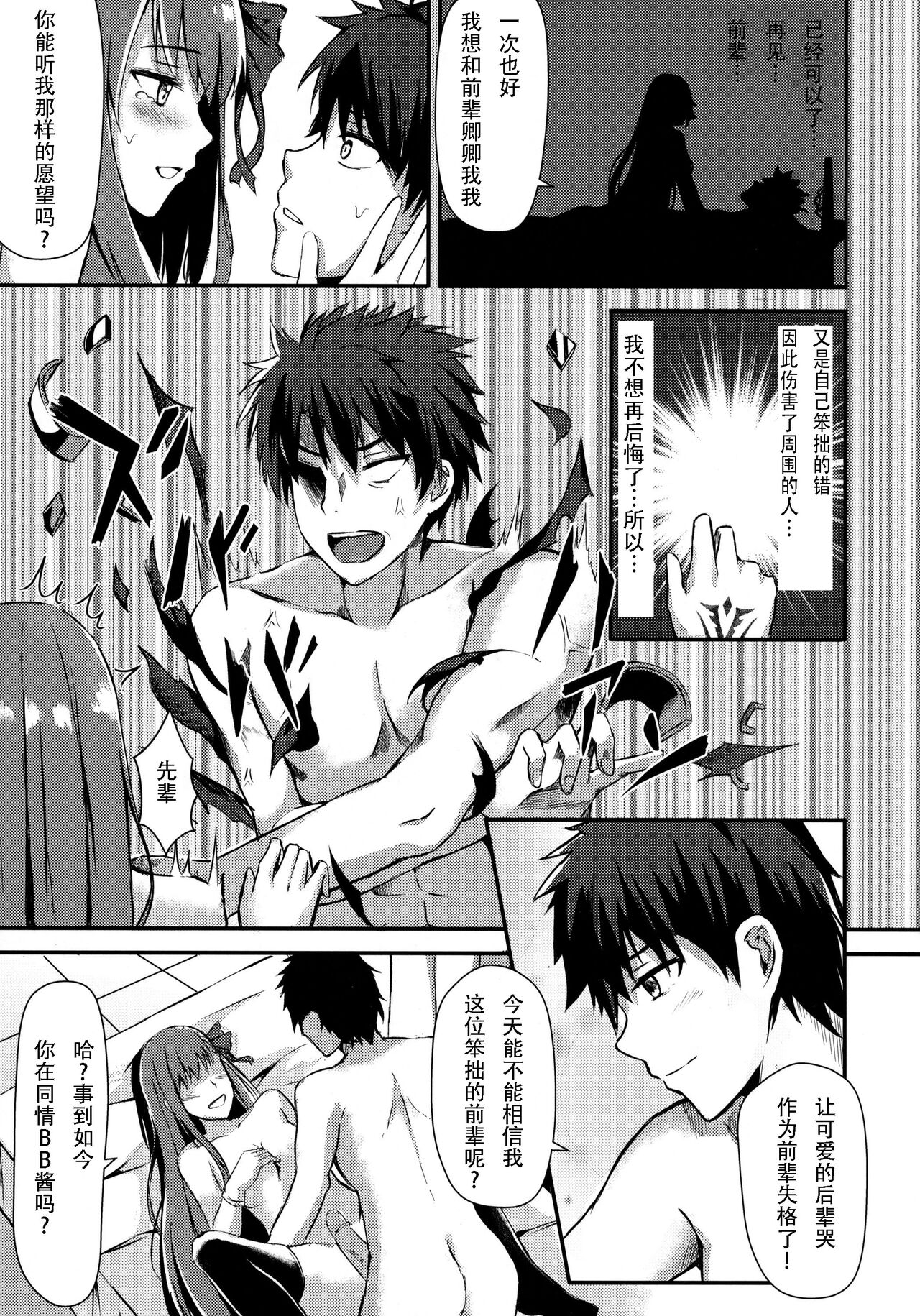 (COMIC1☆13) [Koniro Kajitsu (Konka)] Watashi no Omocha Senpai (Fate/Grand Order) [Chinese] [琉璃子个人机翻汉化] 11