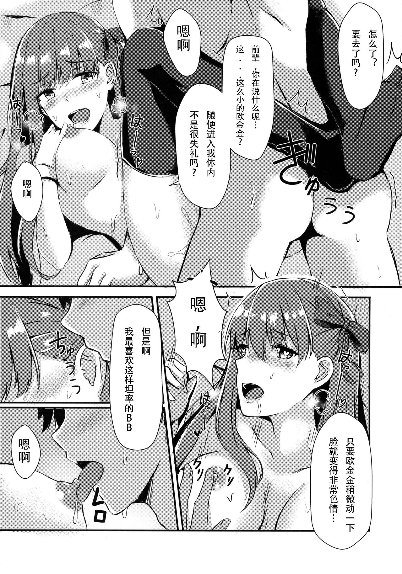 (COMIC1☆13) [Koniro Kajitsu (Konka)] Watashi no Omocha Senpai (Fate/Grand Order) [Chinese] [琉璃子个人机翻汉化] 13