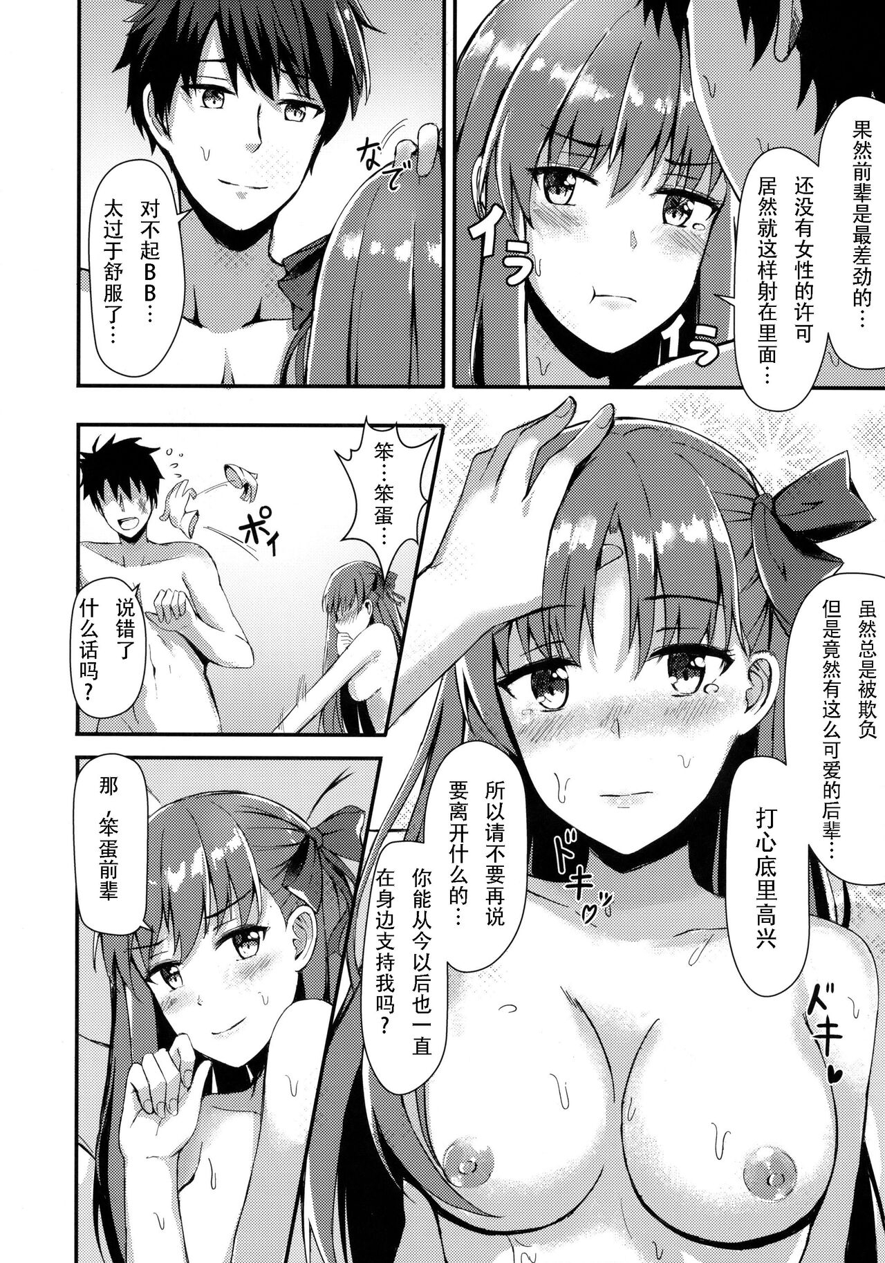 (COMIC1☆13) [Koniro Kajitsu (Konka)] Watashi no Omocha Senpai (Fate/Grand Order) [Chinese] [琉璃子个人机翻汉化] 16