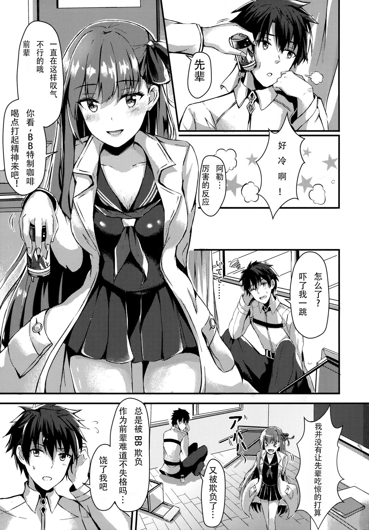 (COMIC1☆13) [Koniro Kajitsu (Konka)] Watashi no Omocha Senpai (Fate/Grand Order) [Chinese] [琉璃子个人机翻汉化] 1