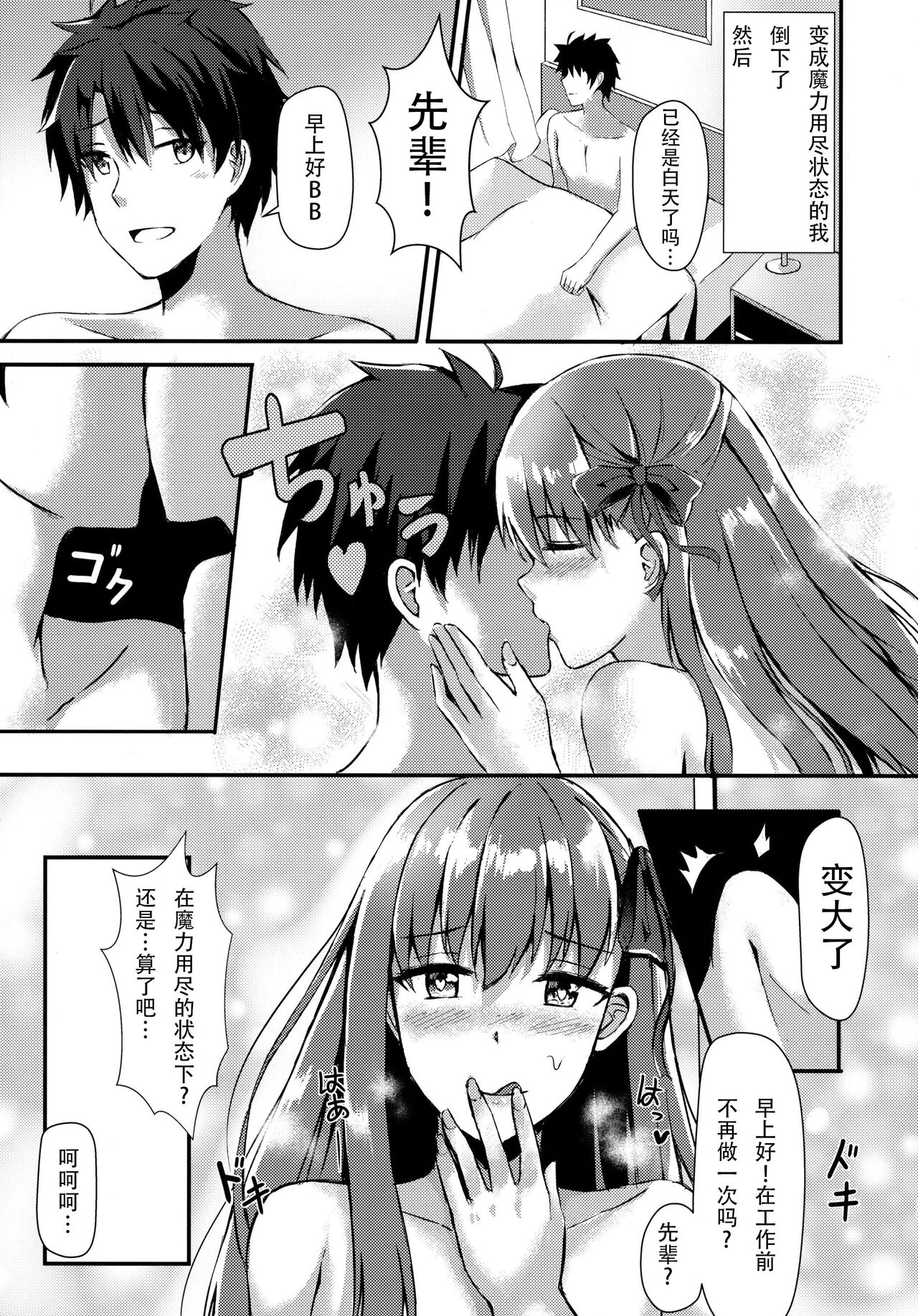 (COMIC1☆13) [Koniro Kajitsu (Konka)] Watashi no Omocha Senpai (Fate/Grand Order) [Chinese] [琉璃子个人机翻汉化] 23