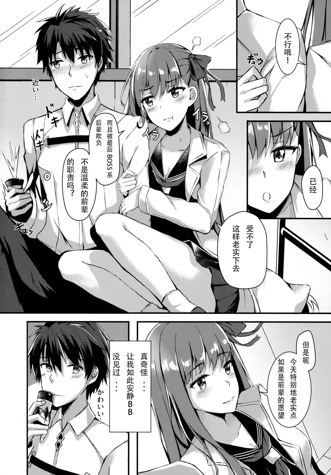 (COMIC1☆13) [Koniro Kajitsu (Konka)] Watashi no Omocha Senpai (Fate/Grand Order) [Chinese] [琉璃子个人机翻汉化] 2