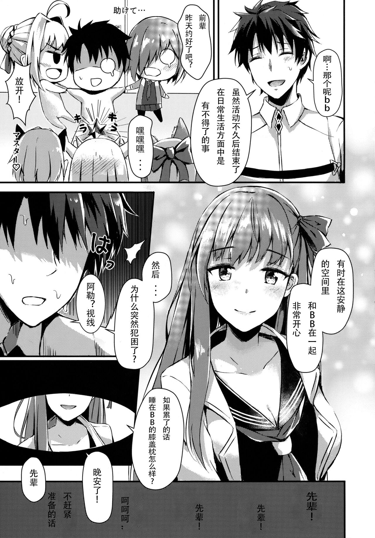 (COMIC1☆13) [Koniro Kajitsu (Konka)] Watashi no Omocha Senpai (Fate/Grand Order) [Chinese] [琉璃子个人机翻汉化] 3