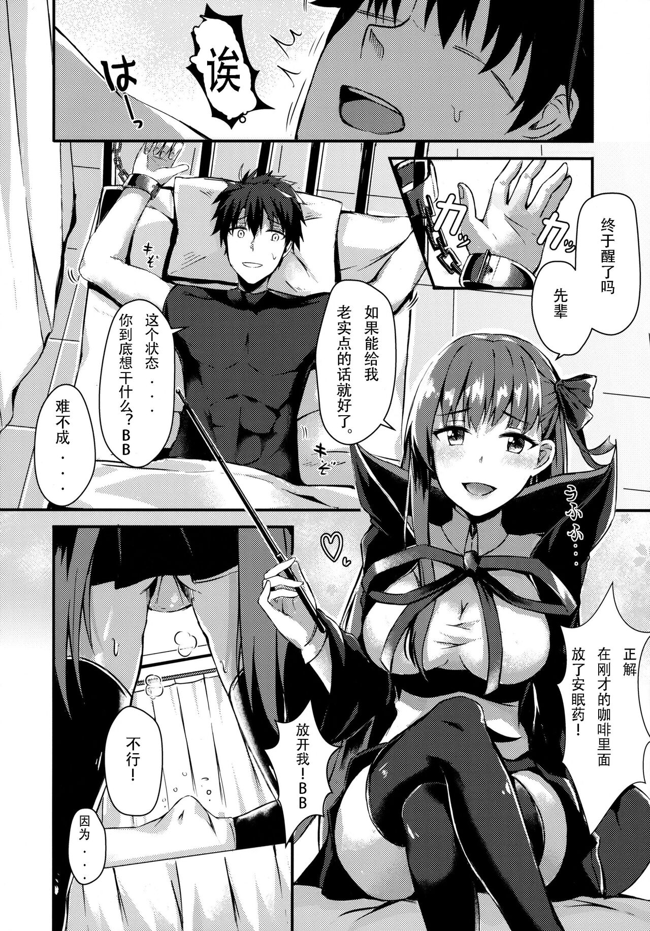 (COMIC1☆13) [Koniro Kajitsu (Konka)] Watashi no Omocha Senpai (Fate/Grand Order) [Chinese] [琉璃子个人机翻汉化] 4