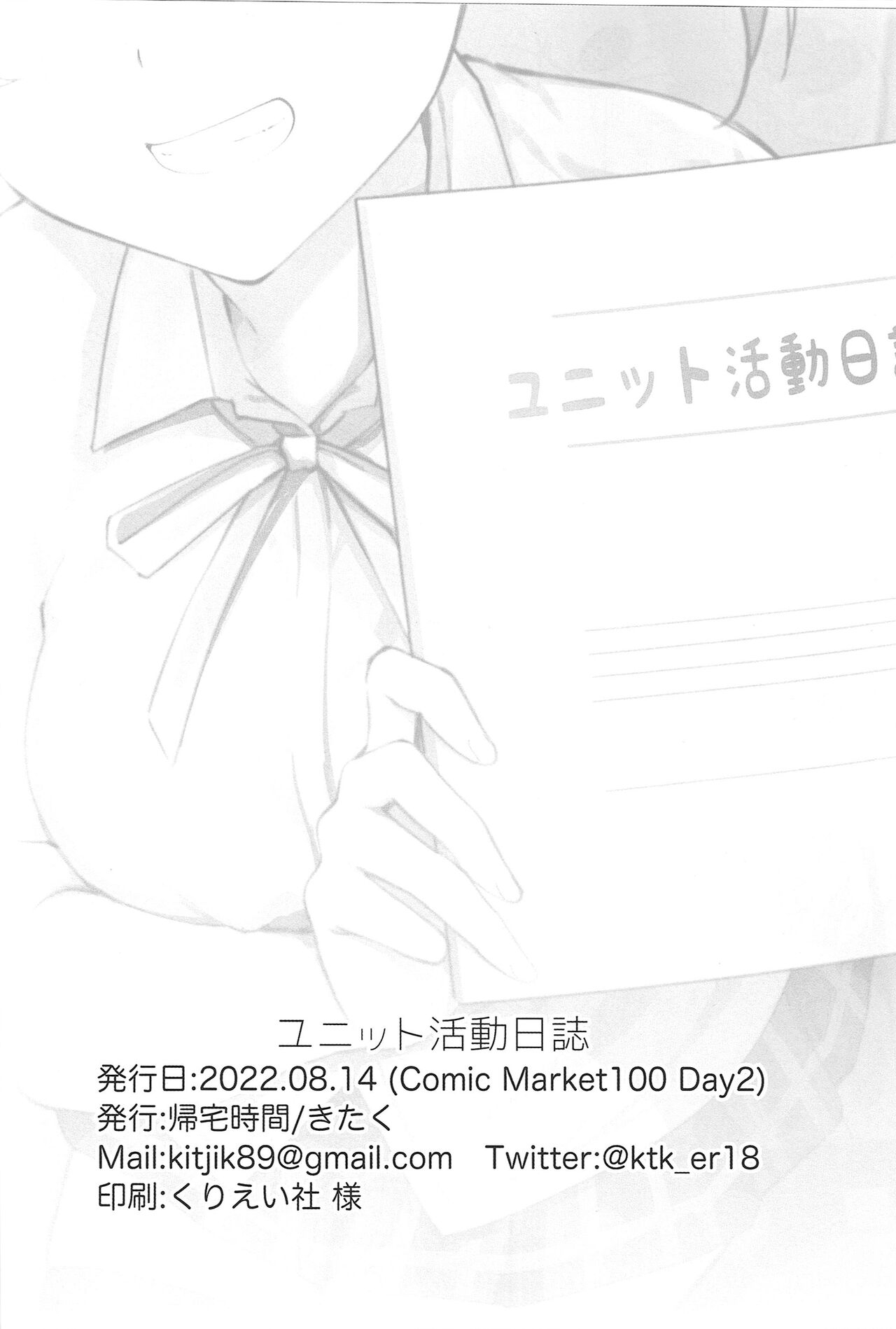 (C100) [Kitaku Jikan (Kitaku)] UNIT DIARY (Love Live! Nijigasaki High School Idol Club) 29