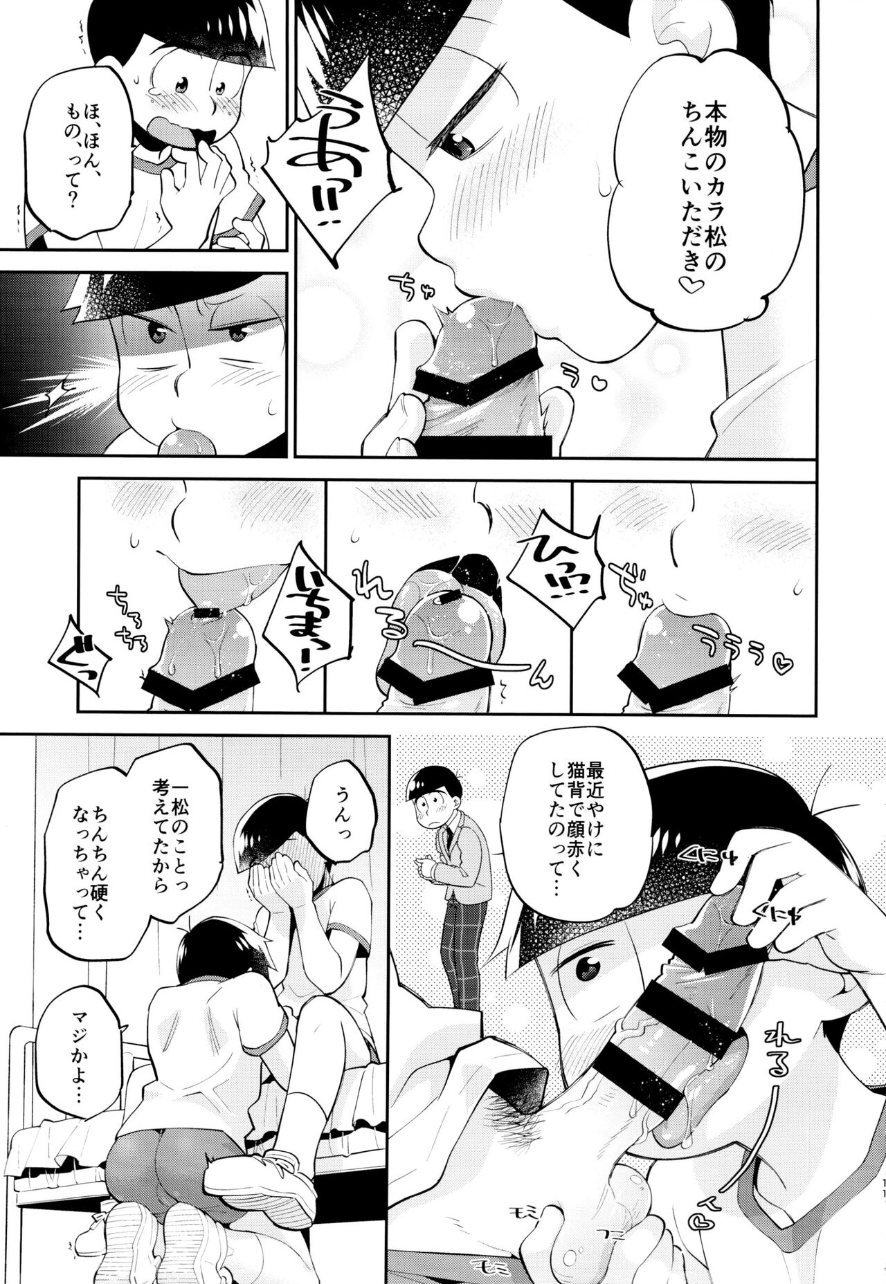 (Kahou wa Nete Matsu 22) [WESTSIDE (Genmai)] Ore no Nii-san ga Nekoze nano wa 〇〇 Shiteru Sei (Osomatsu-san) 10