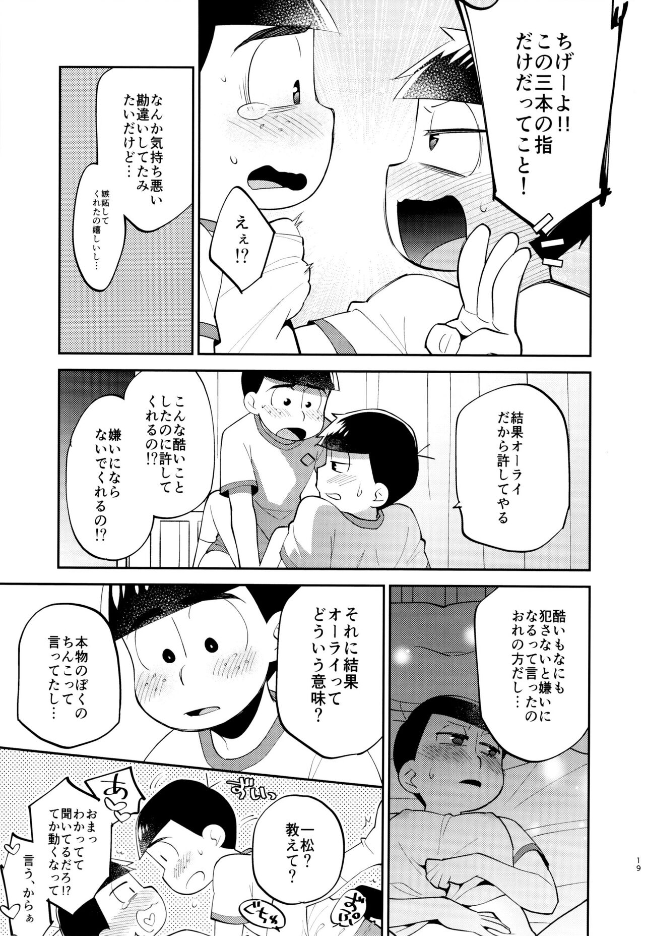 (Kahou wa Nete Matsu 22) [WESTSIDE (Genmai)] Ore no Nii-san ga Nekoze nano wa 〇〇 Shiteru Sei (Osomatsu-san) 18