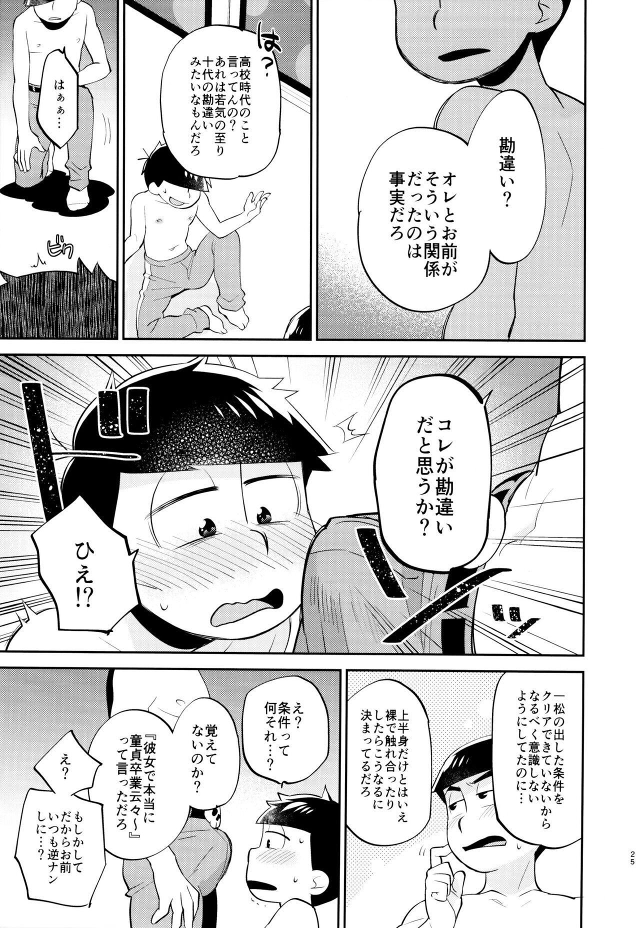 (Kahou wa Nete Matsu 22) [WESTSIDE (Genmai)] Ore no Nii-san ga Nekoze nano wa 〇〇 Shiteru Sei (Osomatsu-san) 24