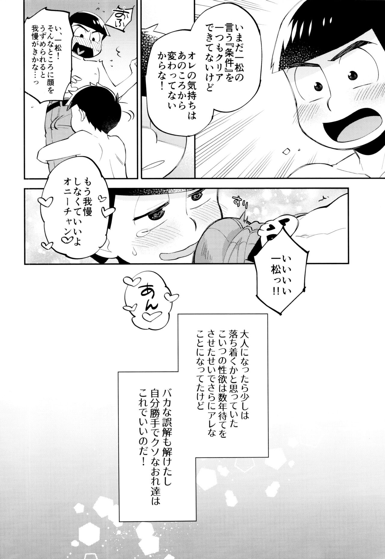 (Kahou wa Nete Matsu 22) [WESTSIDE (Genmai)] Ore no Nii-san ga Nekoze nano wa 〇〇 Shiteru Sei (Osomatsu-san) 25