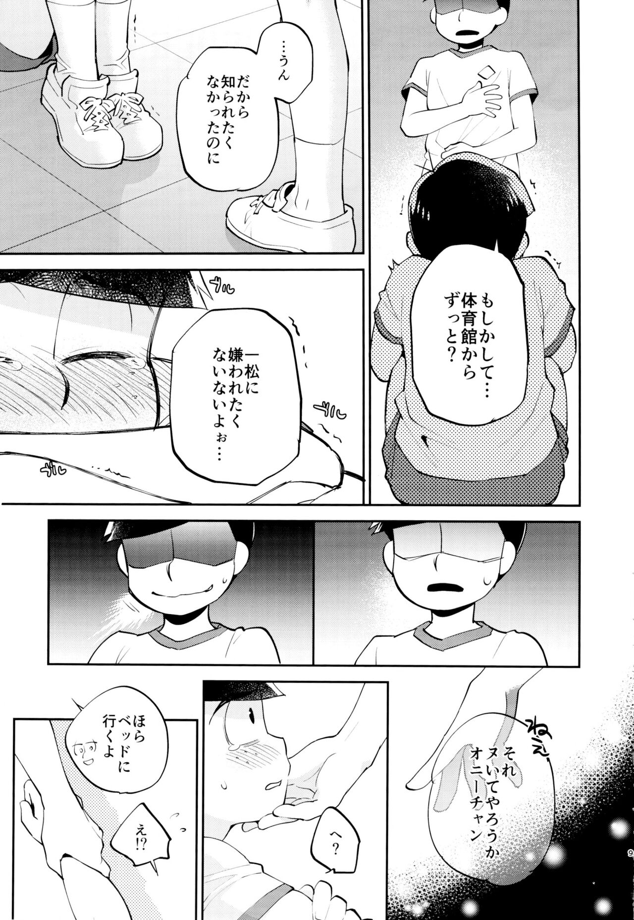 (Kahou wa Nete Matsu 22) [WESTSIDE (Genmai)] Ore no Nii-san ga Nekoze nano wa 〇〇 Shiteru Sei (Osomatsu-san) 8