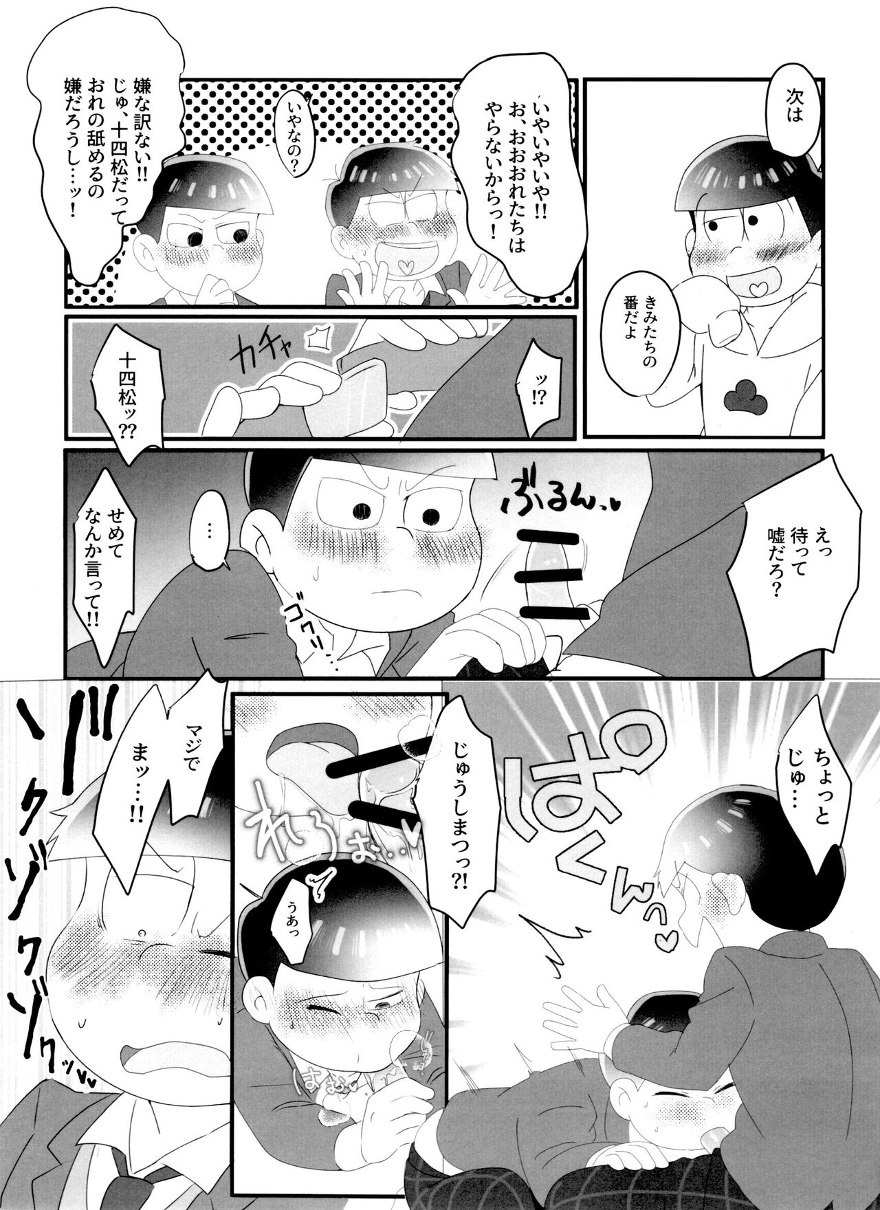 (Pika IchiJuushi Sweets 9) [Paprika Syndrome (Paprika)] NEET's ni yoru Nii-san Yorokobase Kouza (Osomatsu-san) 9