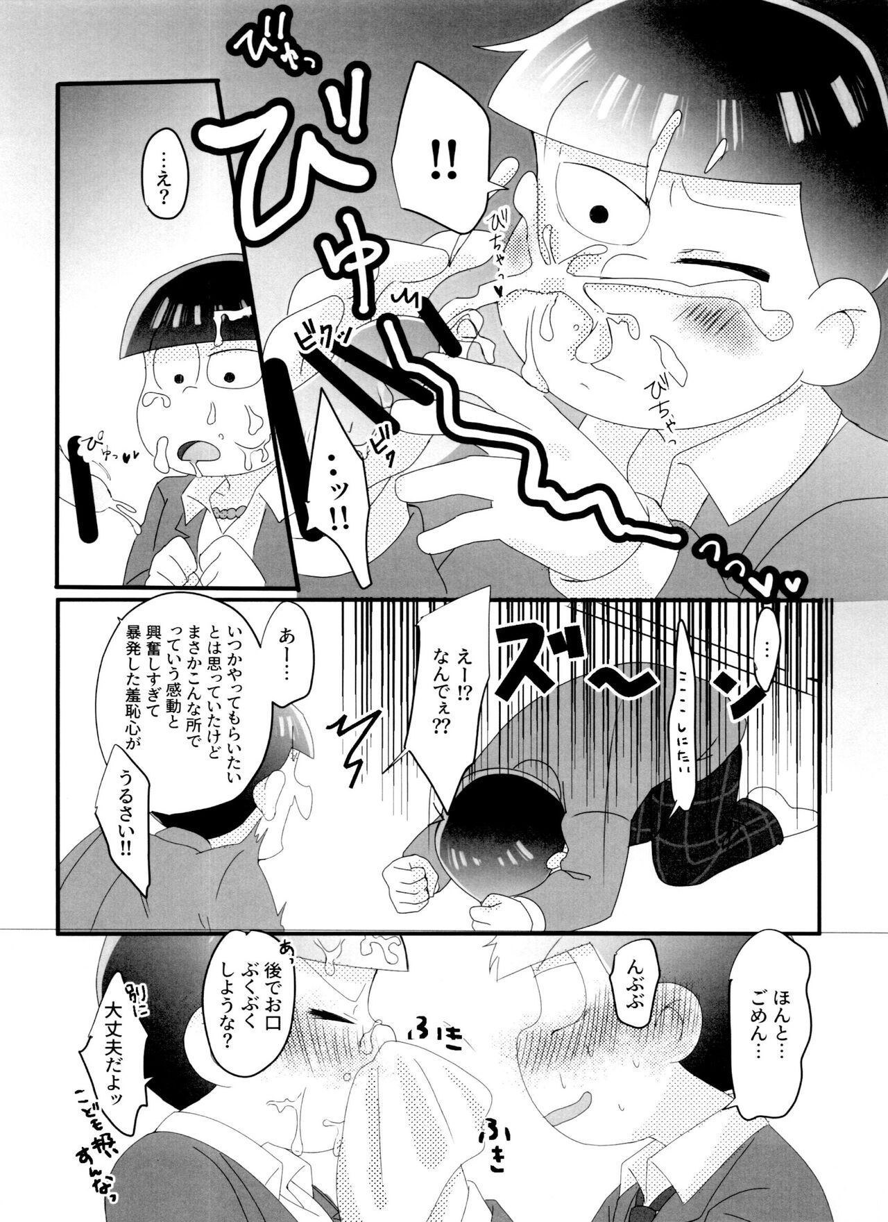 (Pika IchiJuushi Sweets 9) [Paprika Syndrome (Paprika)] NEET's ni yoru Nii-san Yorokobase Kouza (Osomatsu-san) 10