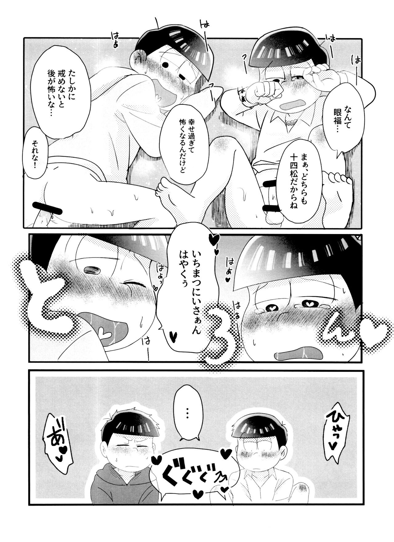 (Pika IchiJuushi Sweets 9) [Paprika Syndrome (Paprika)] NEET's ni yoru Nii-san Yorokobase Kouza (Osomatsu-san) 14