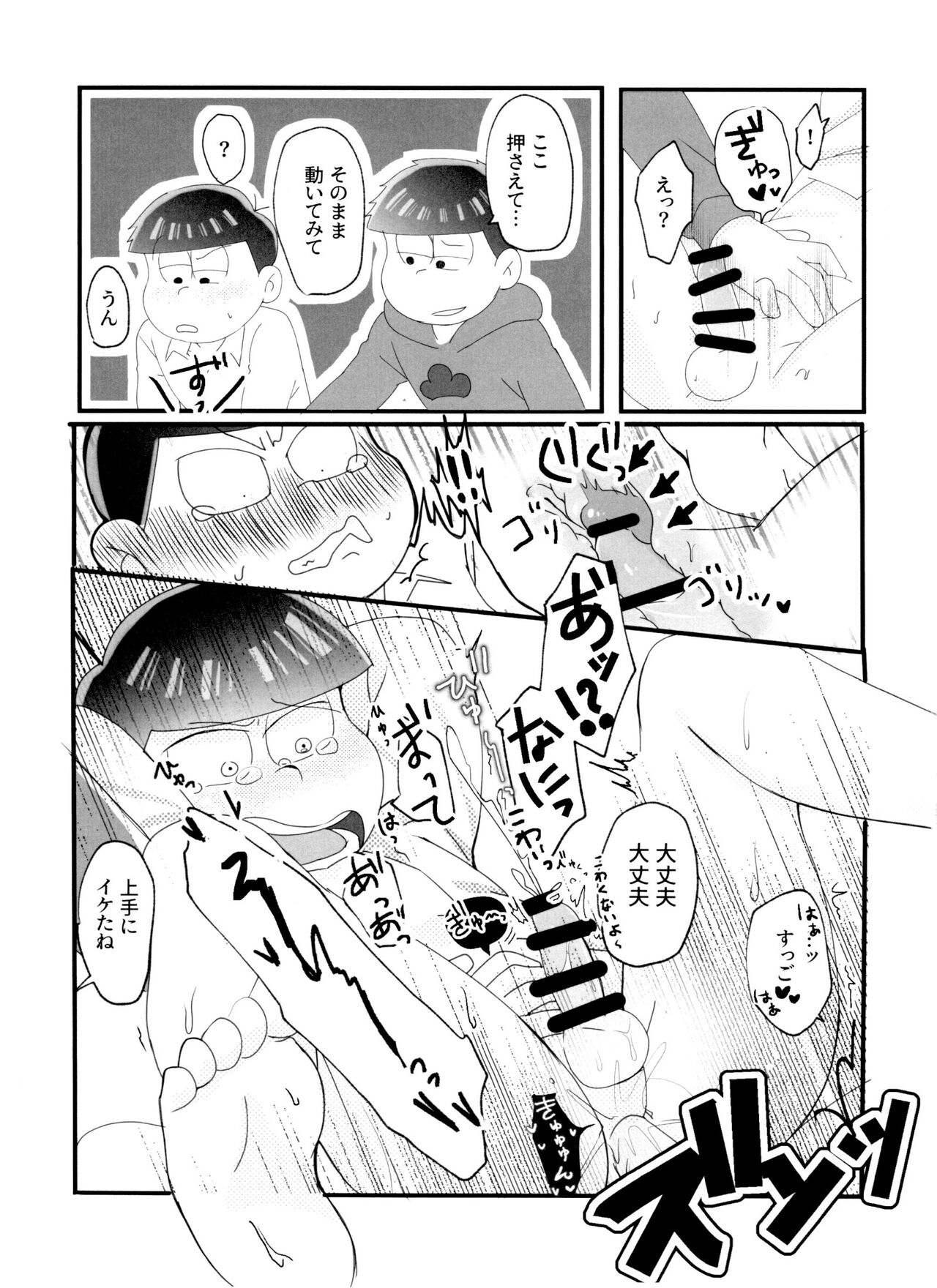 (Pika IchiJuushi Sweets 9) [Paprika Syndrome (Paprika)] NEET's ni yoru Nii-san Yorokobase Kouza (Osomatsu-san) 15