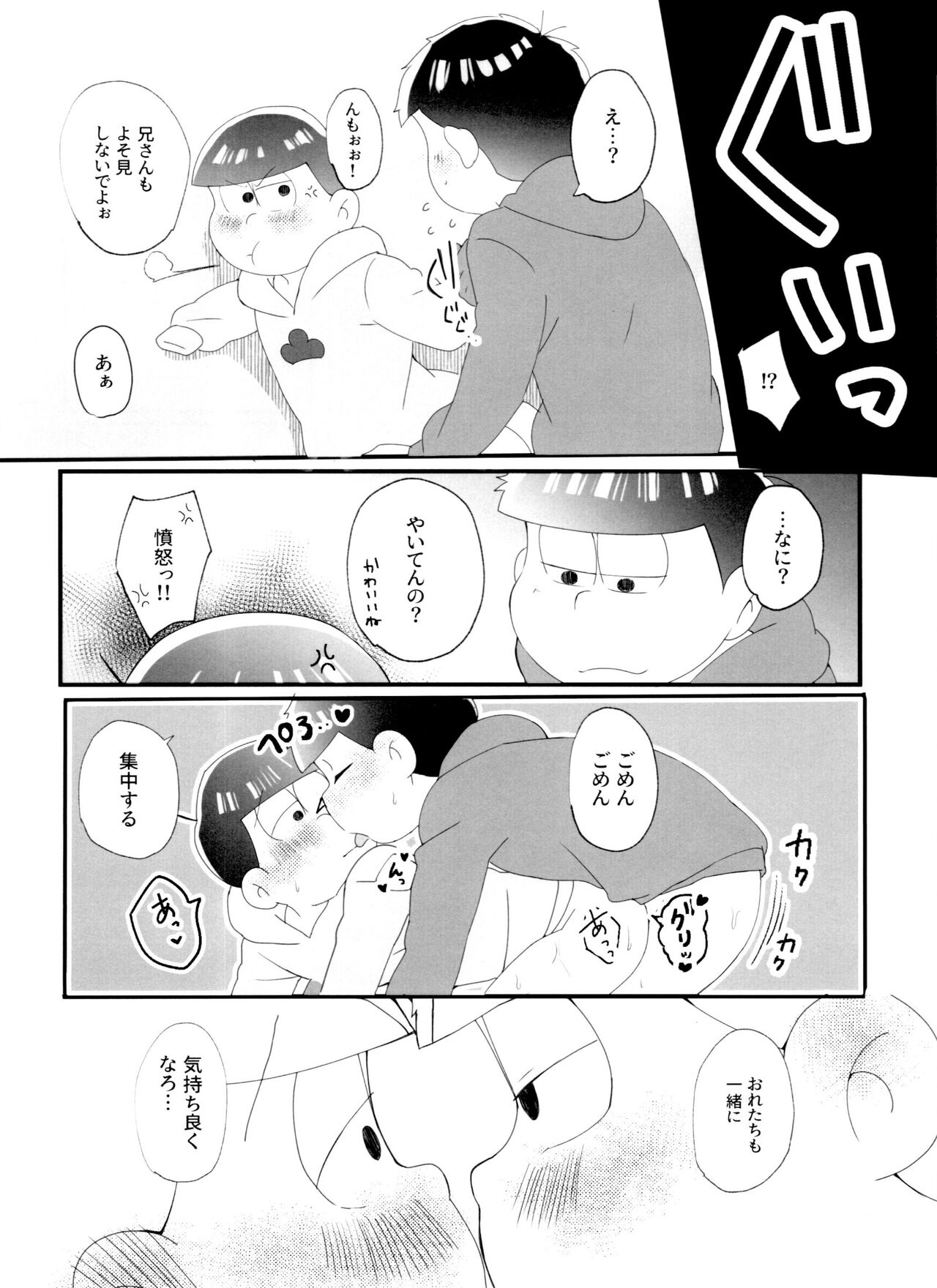 (Pika IchiJuushi Sweets 9) [Paprika Syndrome (Paprika)] NEET's ni yoru Nii-san Yorokobase Kouza (Osomatsu-san) 16