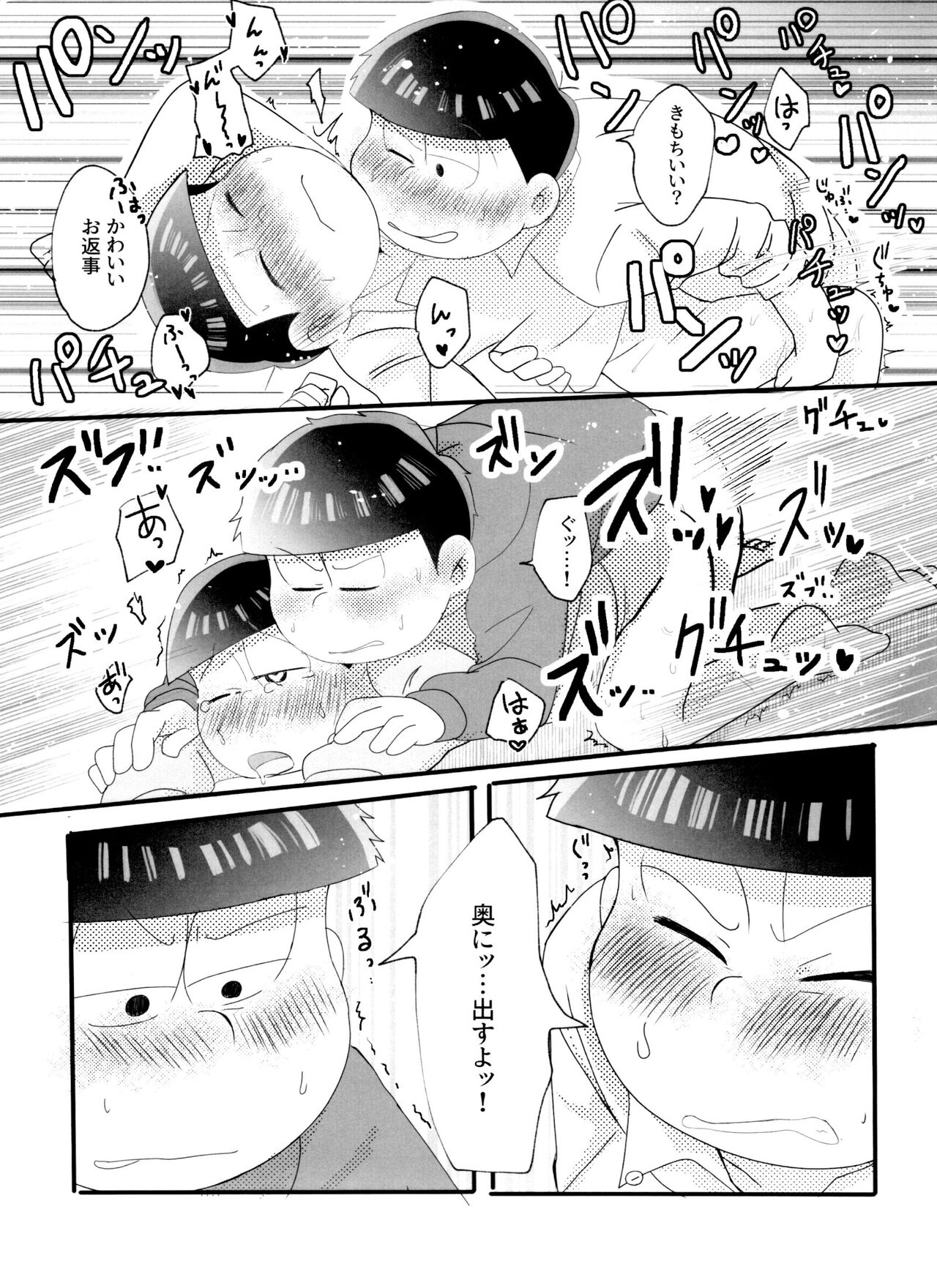 (Pika IchiJuushi Sweets 9) [Paprika Syndrome (Paprika)] NEET's ni yoru Nii-san Yorokobase Kouza (Osomatsu-san) 17