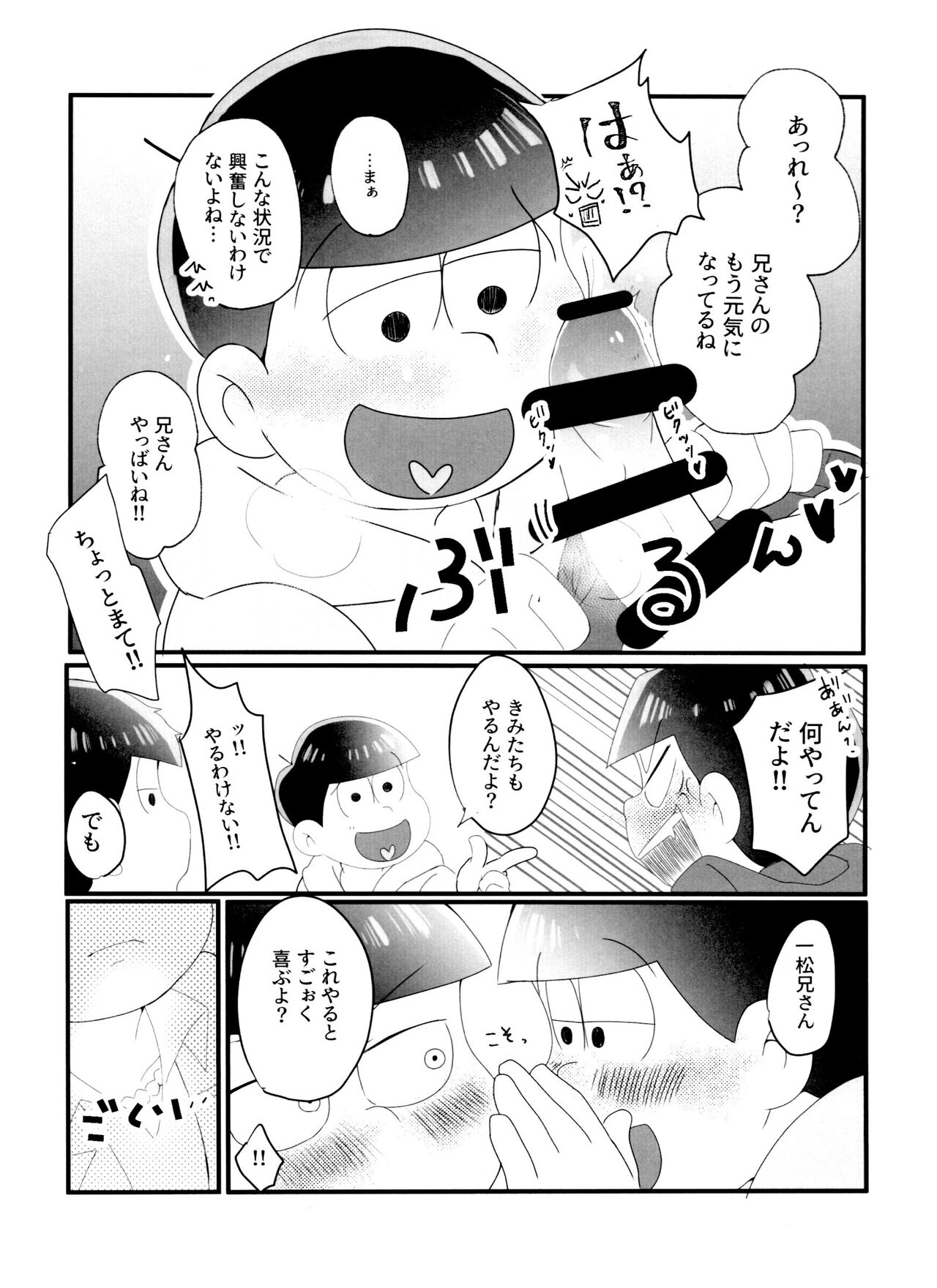 (Pika IchiJuushi Sweets 9) [Paprika Syndrome (Paprika)] NEET's ni yoru Nii-san Yorokobase Kouza (Osomatsu-san) 6