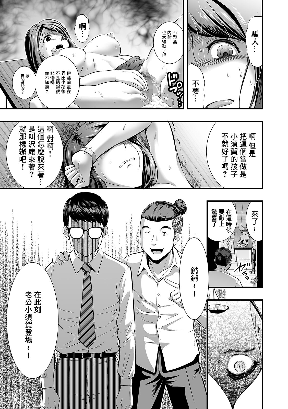 [Nijiiro Tyahantei] Kyoushi Shikkaku (COMIC Shigekiteki SQUIRT!! Vol. 22) [Chinese] [Digital] 10