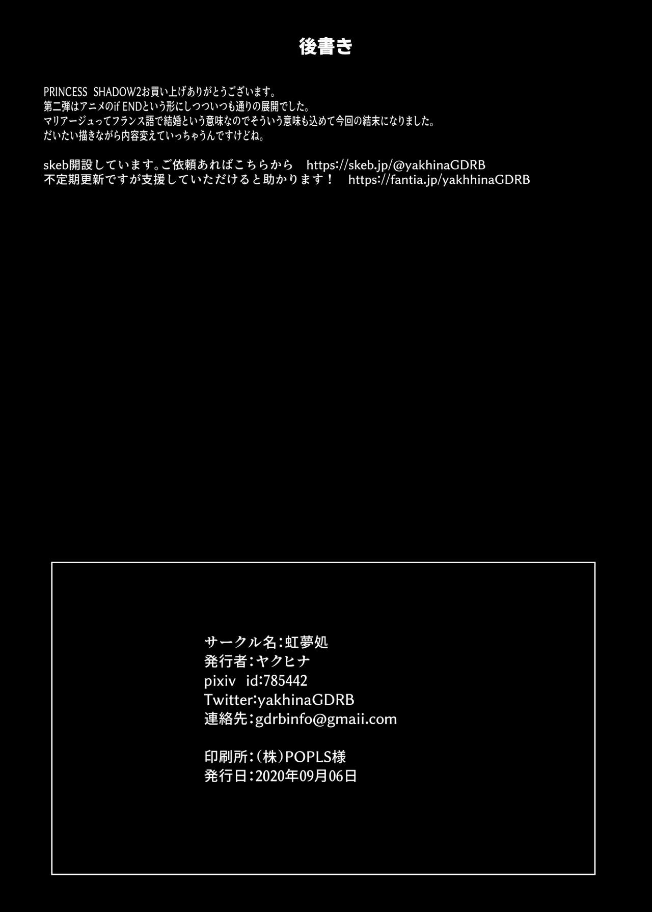 [Niziyumedokoro (Yakuhina)] PRINCESS SHADOW 2 (Princess Connect! Re:Dive) [Digital] 23