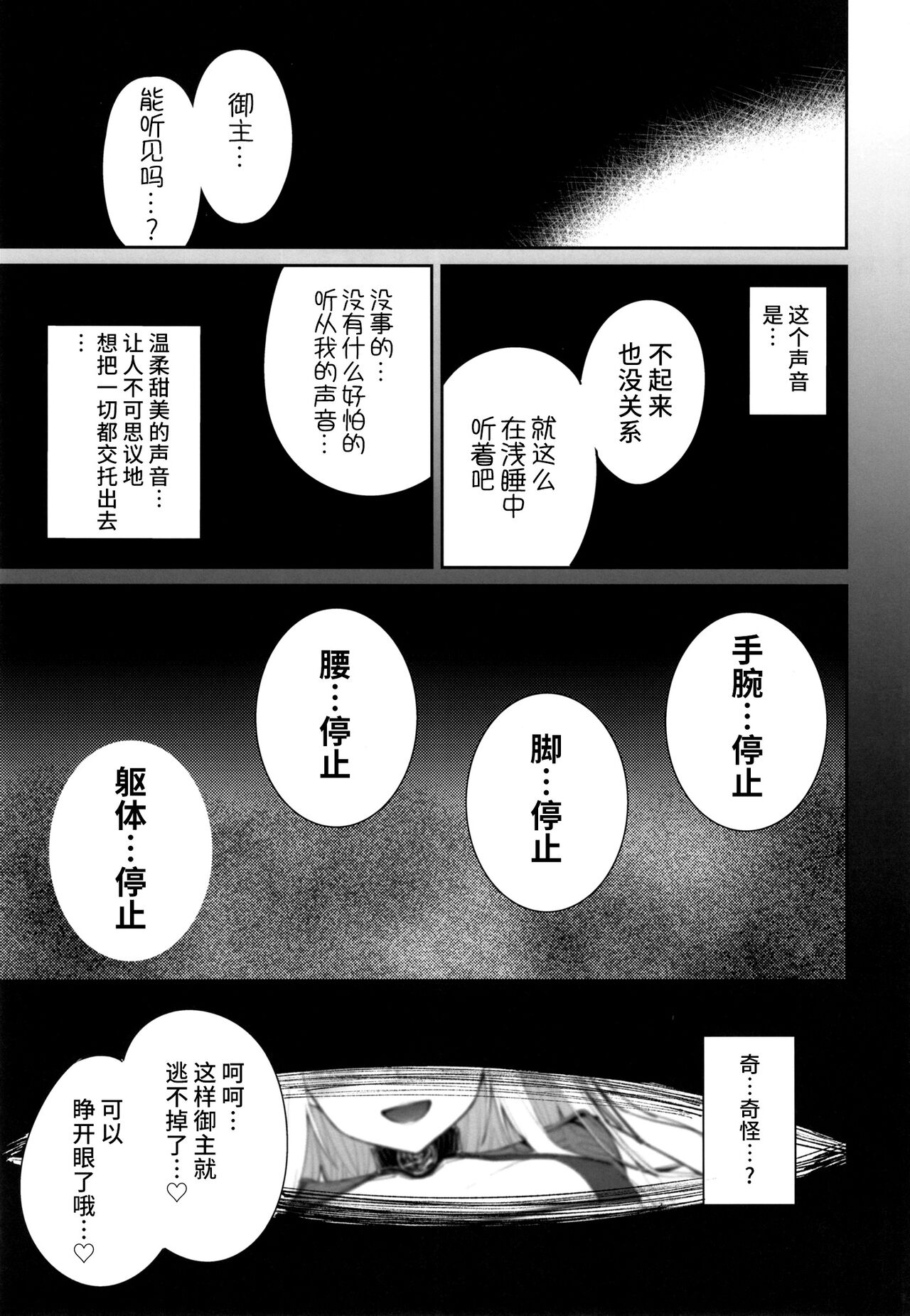 (C100) [Coffee Maker (Asamine Tel)] Ore no Melu-ko ga Guigui Kuru Hon. (Fate/Grand Order) [Chinese] [黎欧出资汉化] 4