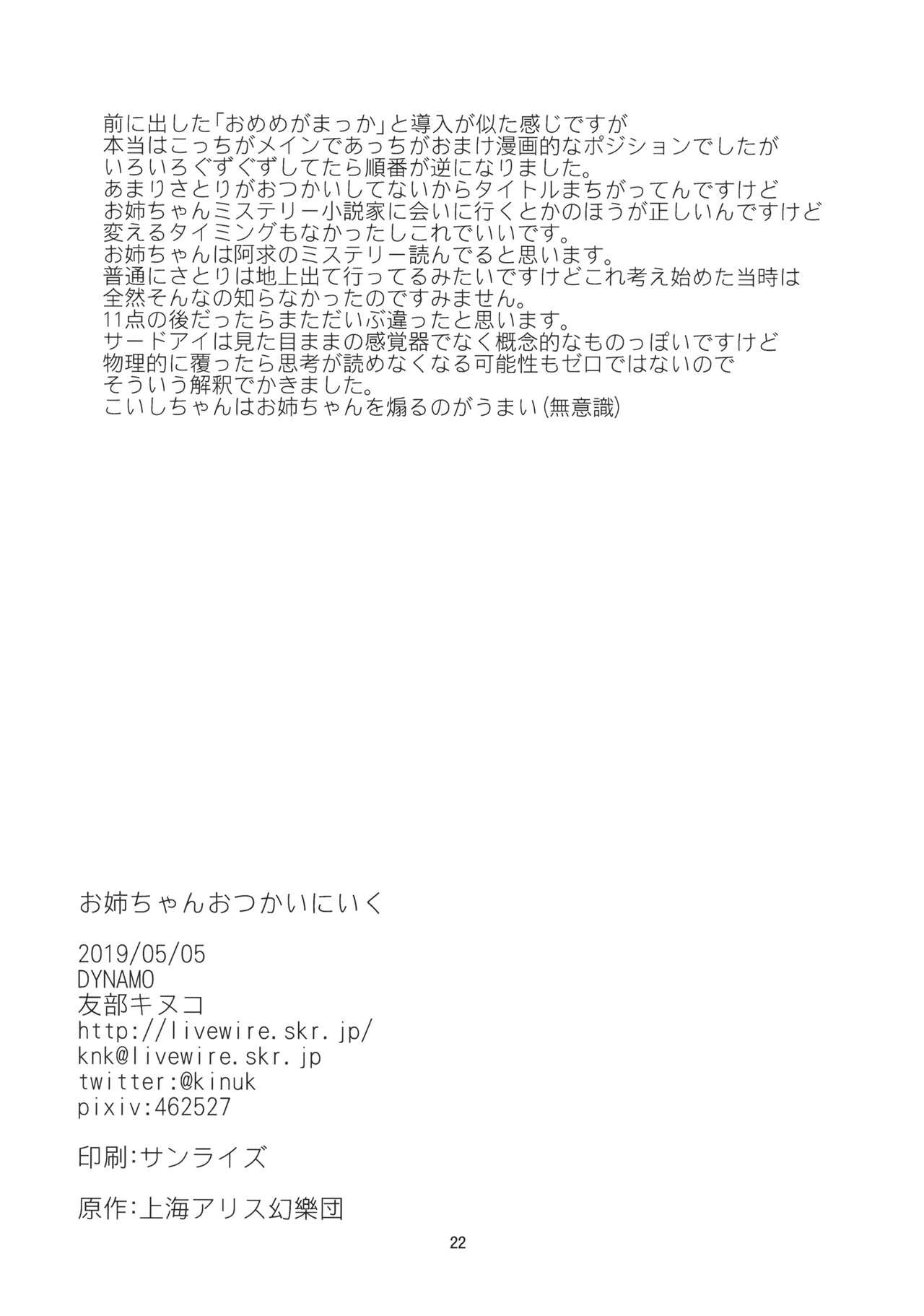 (Reitaisai 16) [DYNAMO (Tomobe Kinuko)] One-chan Otsukai ni Iku (Touhou Project) 20