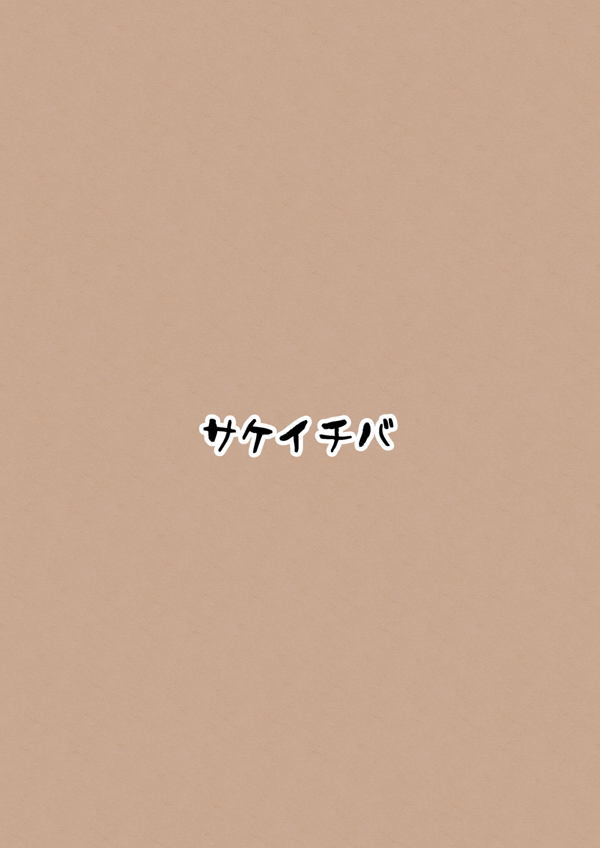 [Sakeitiba (Samon Shiu)] Riyuu wa Fumei daga Ecchi Shite Kureru Kouhai [English] [mysterymeat3] [Digital] 35