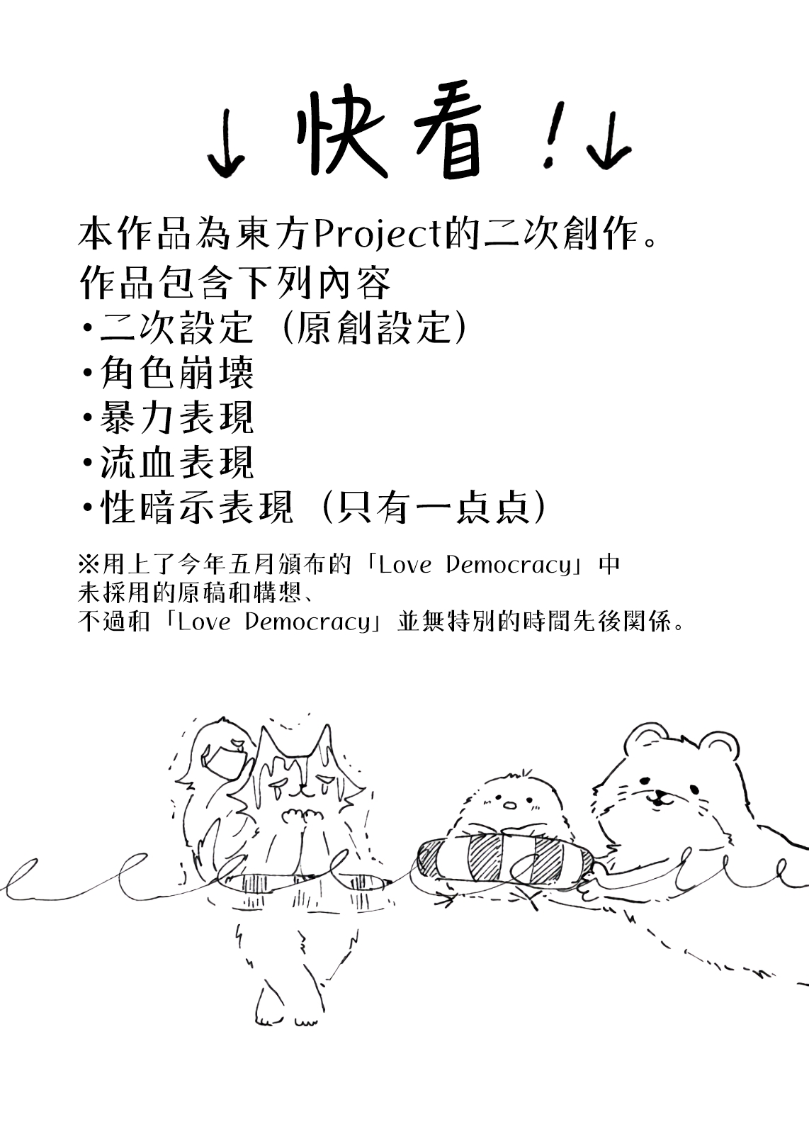 [Itomugi-kun] Chikushou Summer Vacation! (Touhou Project) [Chinese] 2