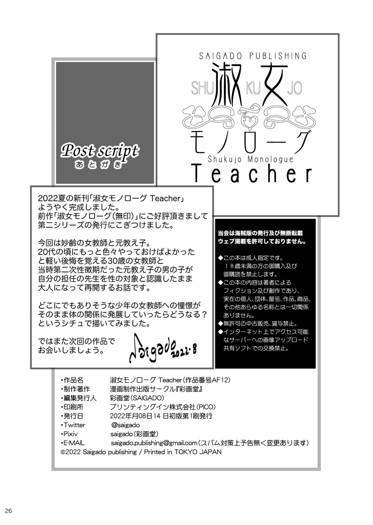 [Saigado] Shukujo Monologue Teacher [Digital] 24