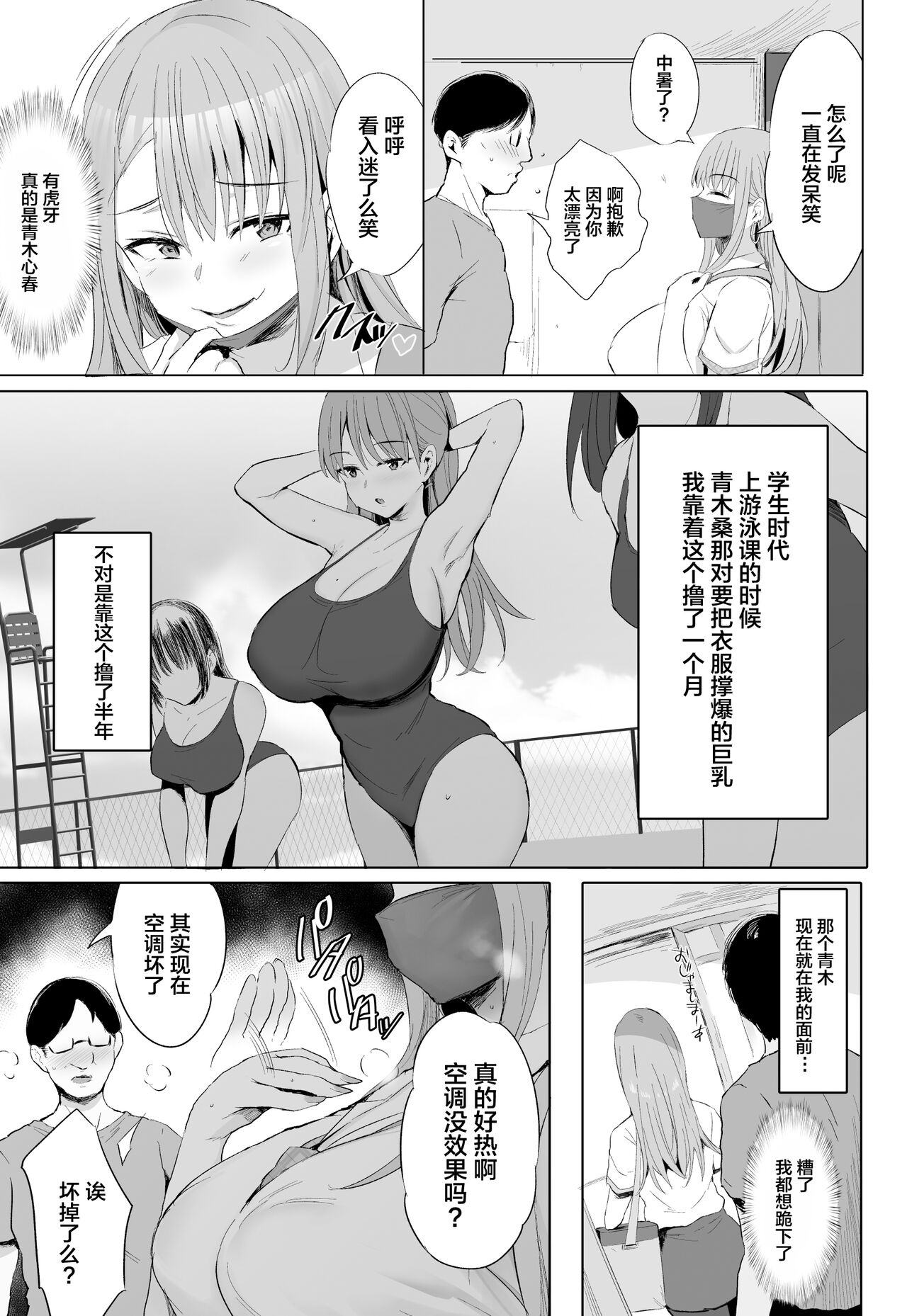 [Jack to Nicholson (NoriPachi)] Oppai Taritemasu ka? [Chinese] [Digital] 13