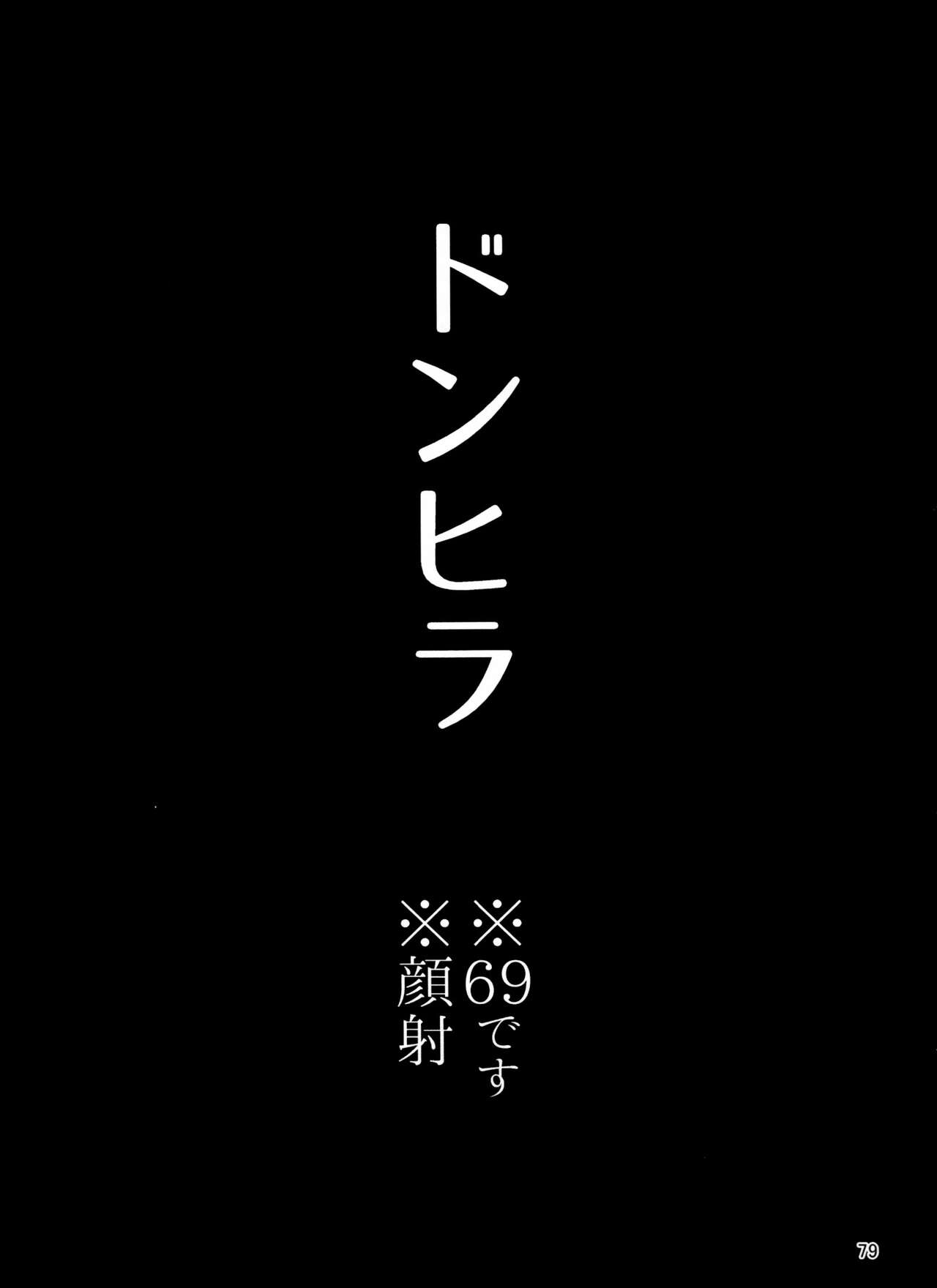 [Win Pasta (Kou)] Yame Rarenai Tomaranai! (Osomatsu-san) 78
