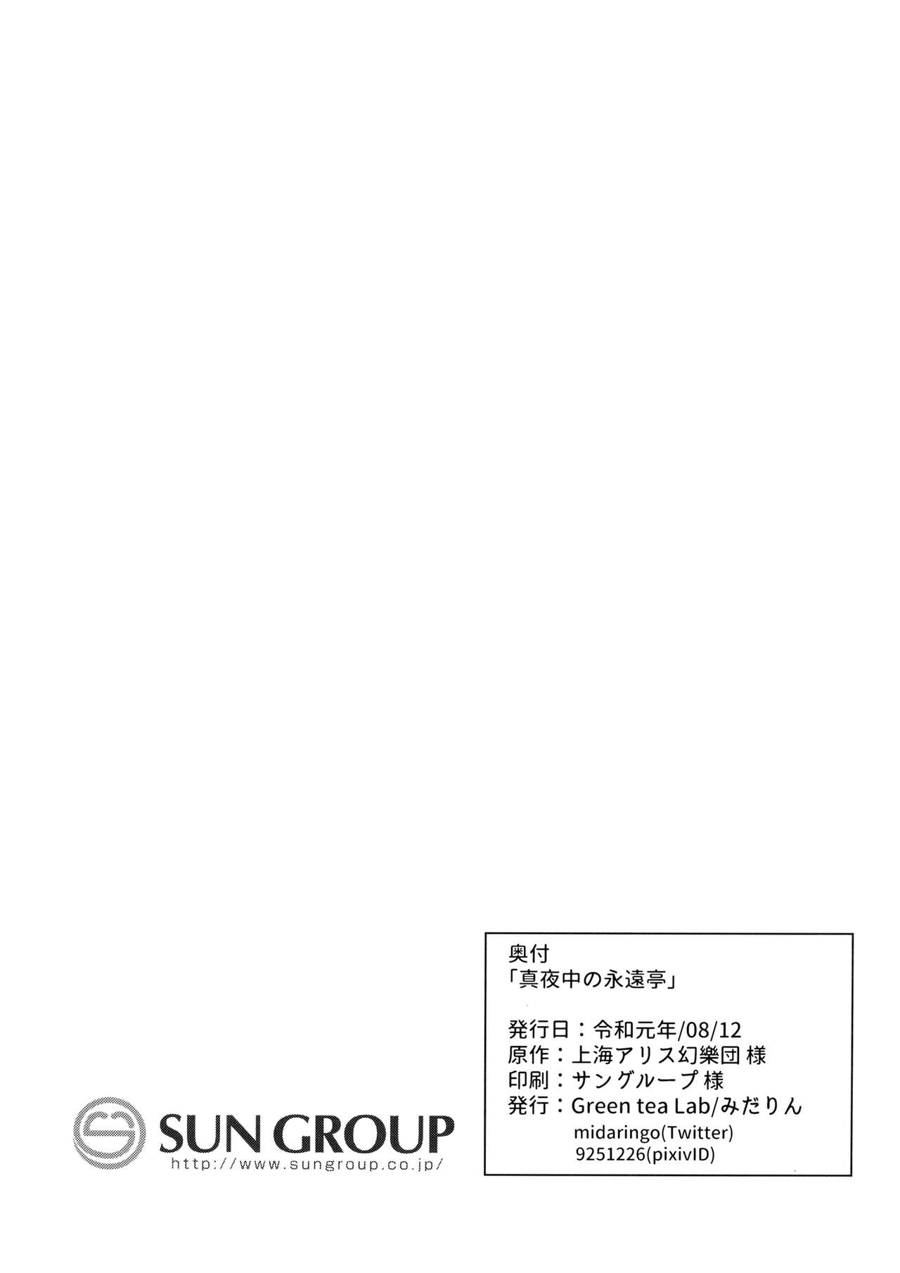 (C96) [Green tea Lab (Midarin)] Mayonaka no Eientei | Midnight at Eientei (Touhou Project) [English] 28
