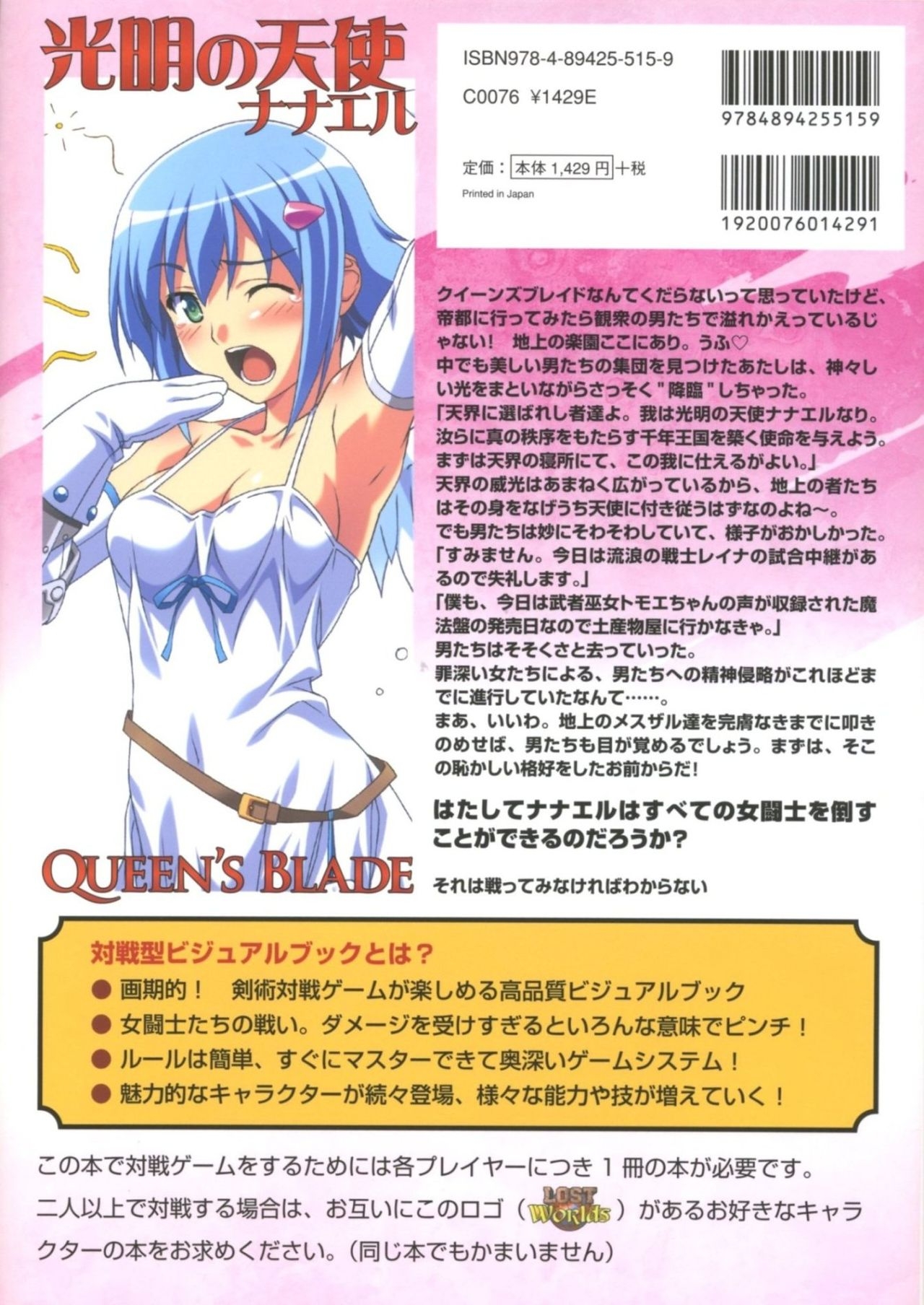 [Kuuchuu Yousai] Koumyou no Tenshi Nanael (Queen's Blade) 3