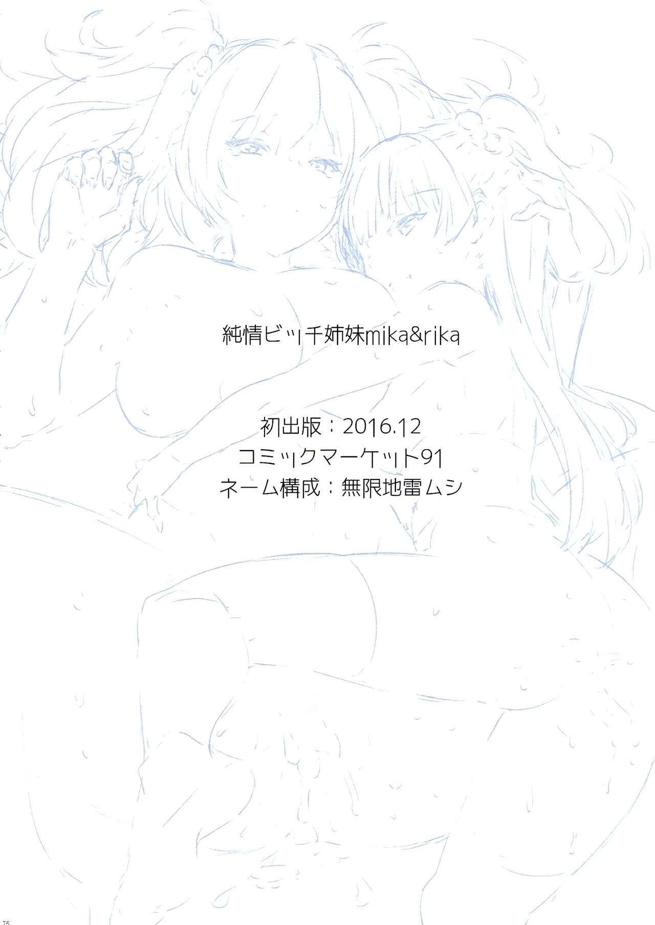 (C93) [O.N Art Works (Oni-noboru)] The Enkou IDOLMASTER -collection- Soushuuhen (THE IDOLMASTER CINDERELLA GIRLS) [English] {Doujins.com} 73