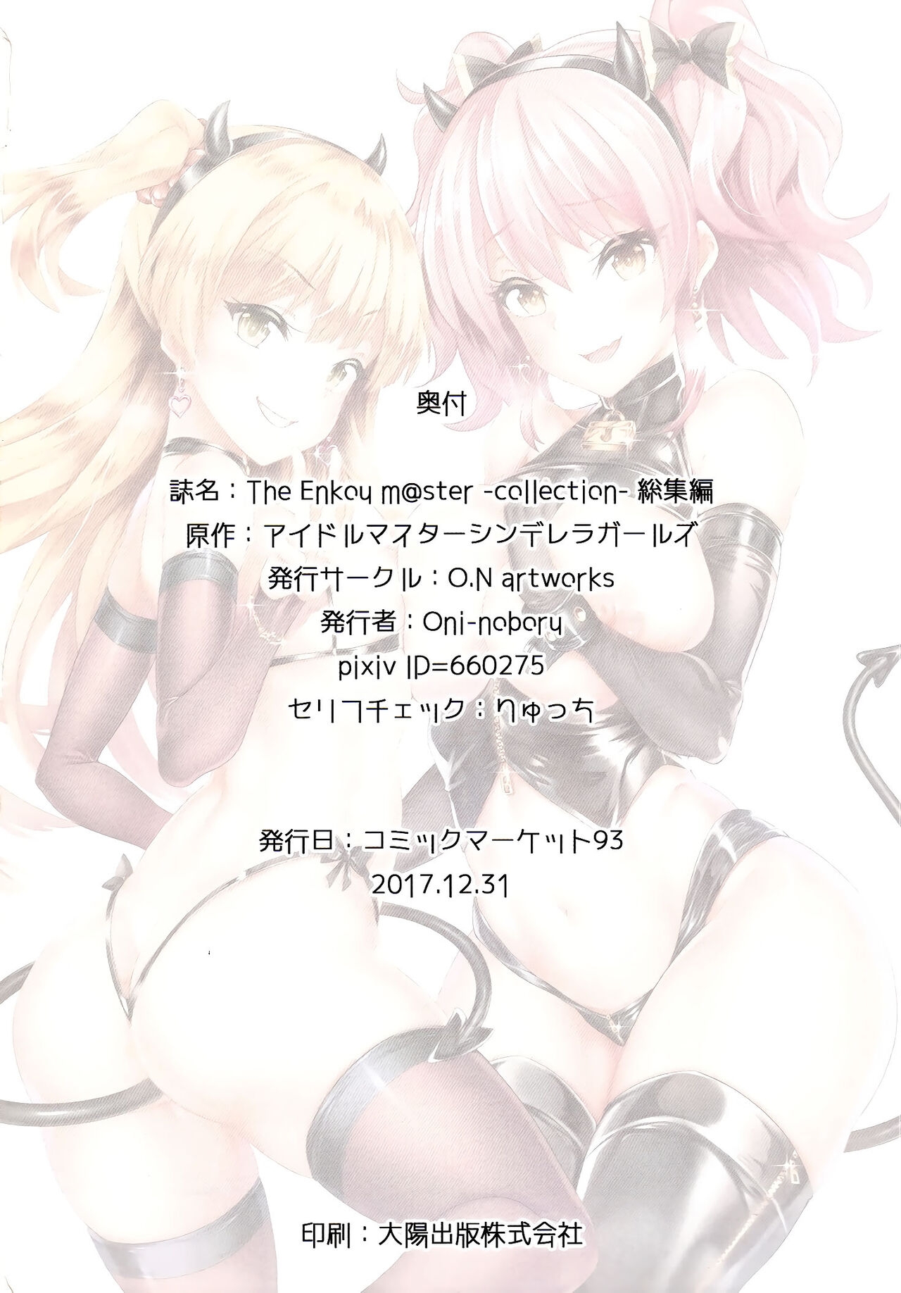 (C93) [O.N Art Works (Oni-noboru)] The Enkou IDOLMASTER -collection- Soushuuhen (THE IDOLMASTER CINDERELLA GIRLS) [English] {Doujins.com} 75