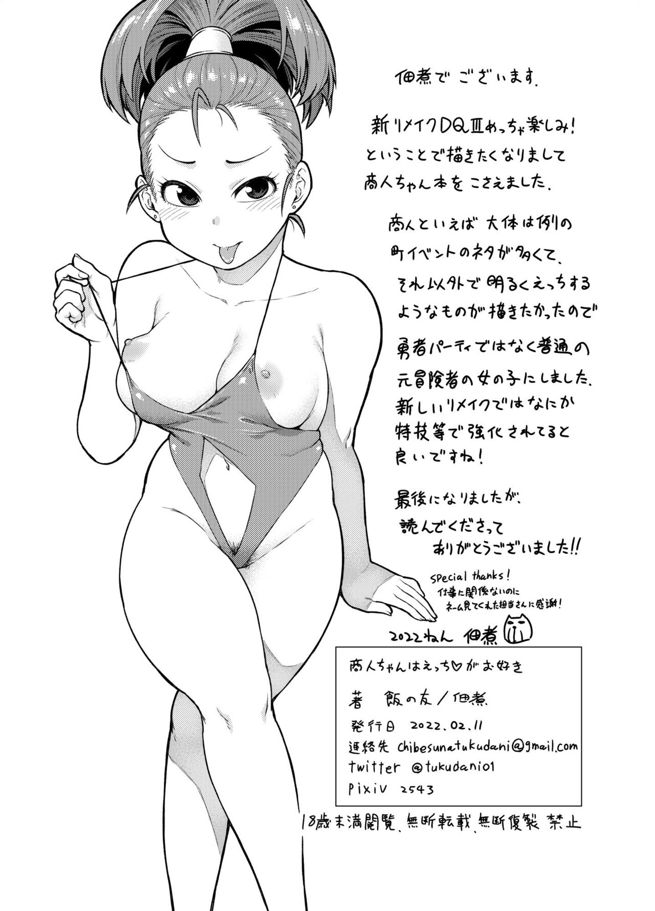 [Meshi no Tomo (Tsukudani)] Shounin-chan wa Ecchi ga Osuki | This Merchant Girl Loves Being Lewd (Dragon Quest III) [English] {Doujins.com} 27
