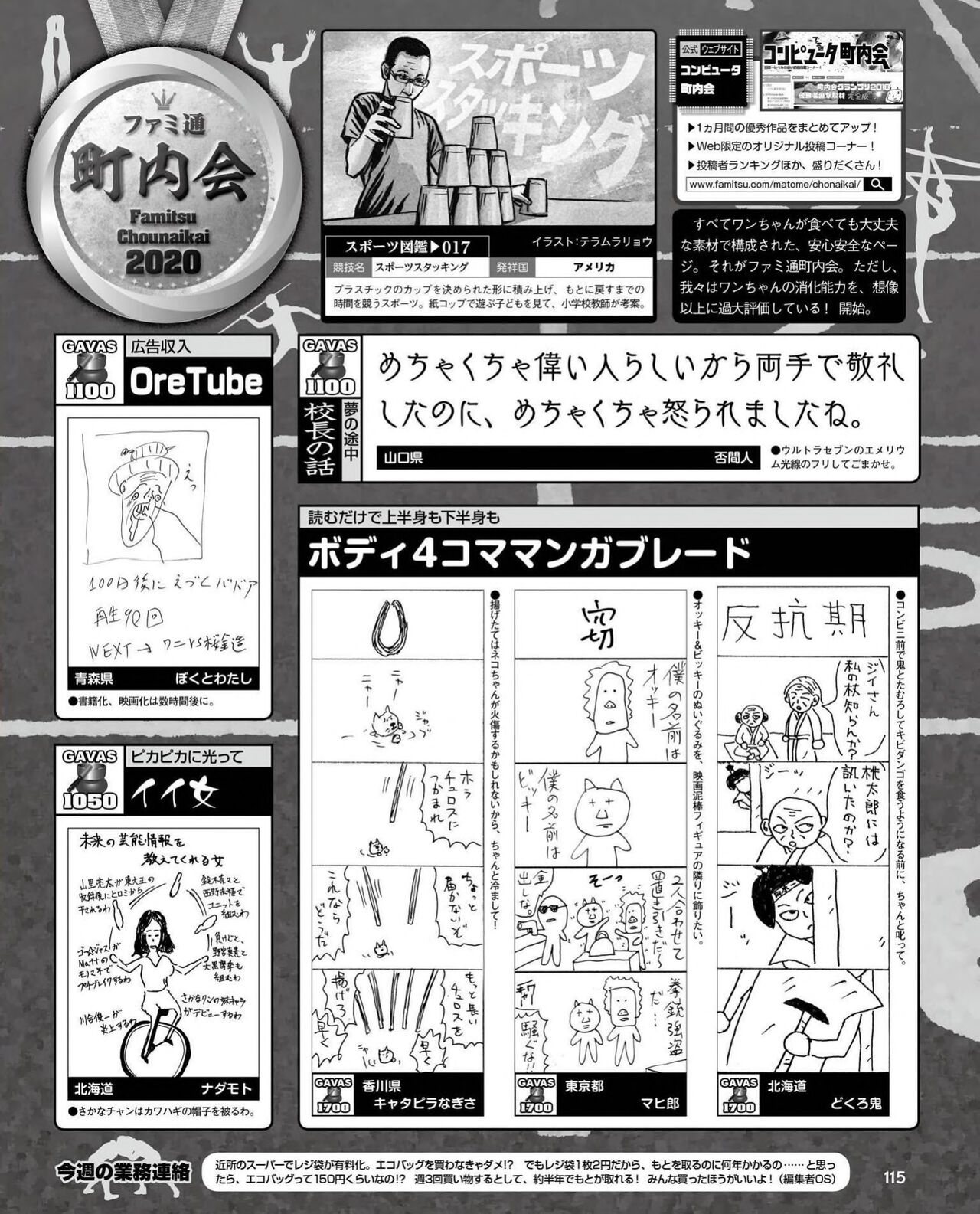 Famitsu 2020-04-30 116