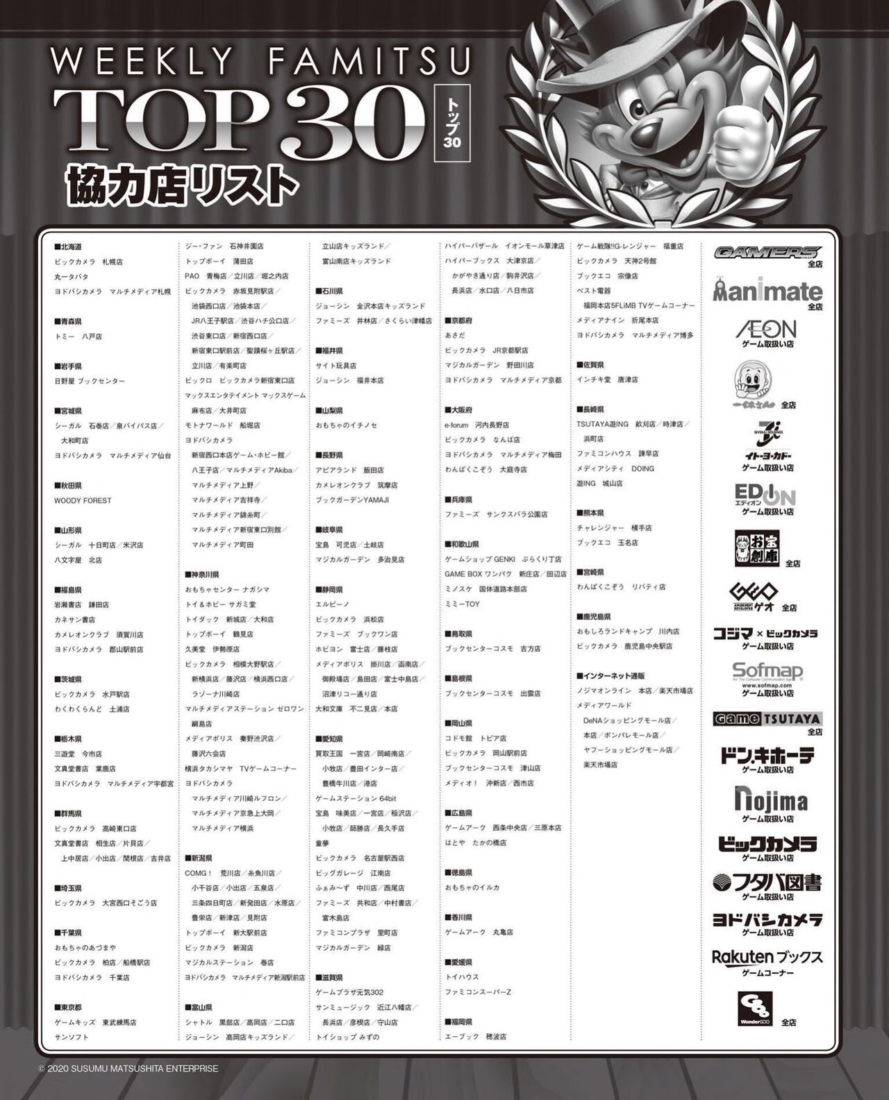 Famitsu 2020-04-30 123
