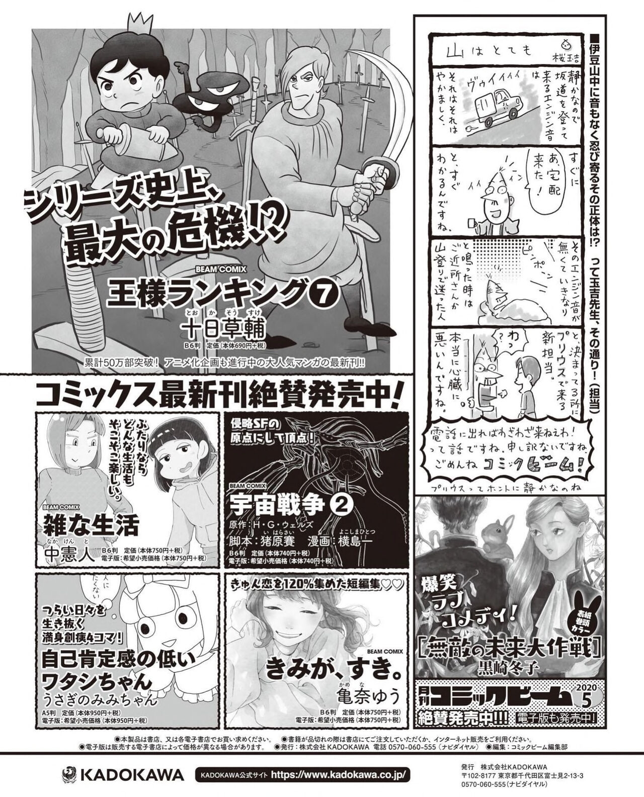 Famitsu 2020-04-30 130