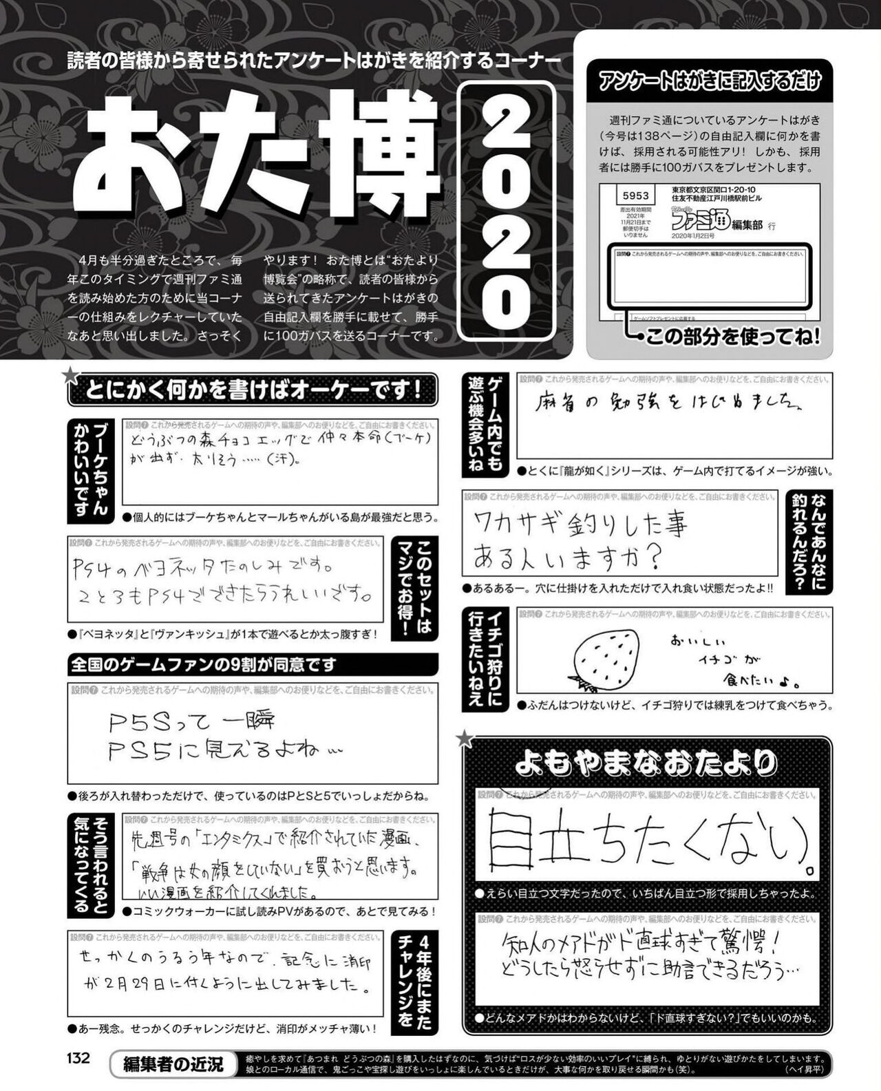 Famitsu 2020-04-30 133