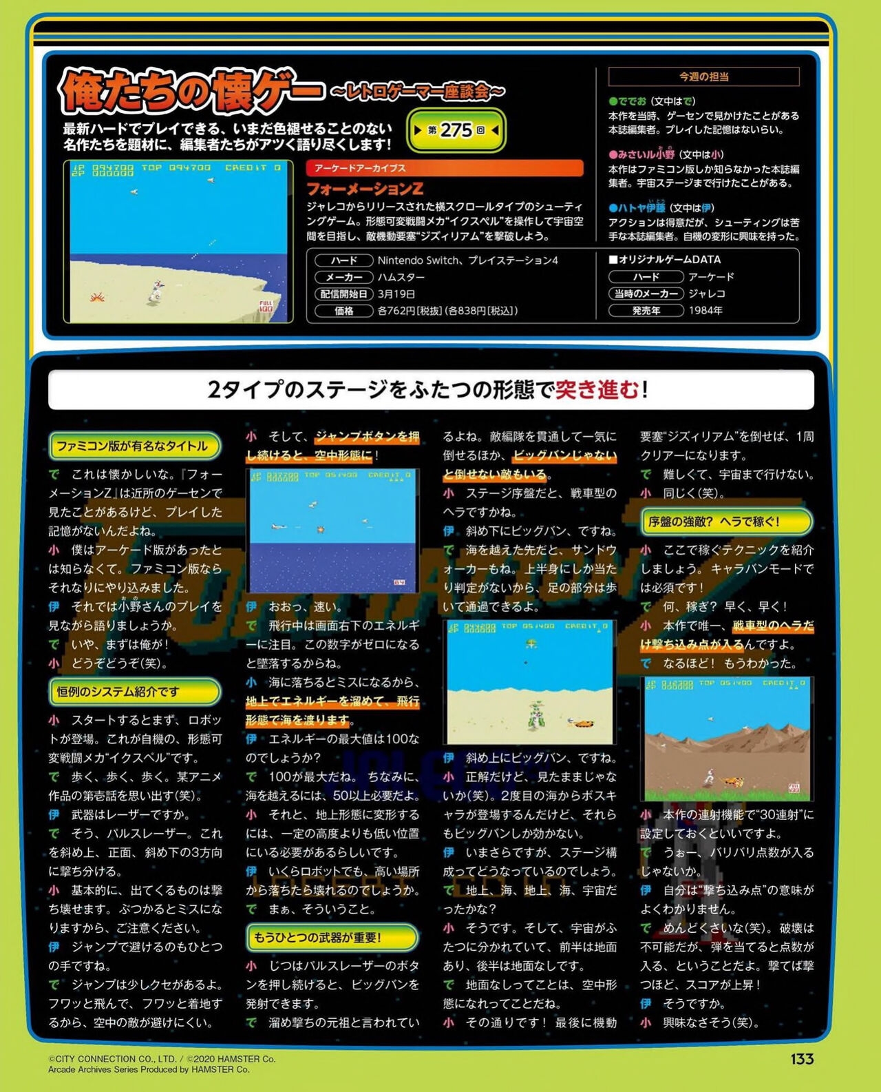 Famitsu 2020-04-30 134