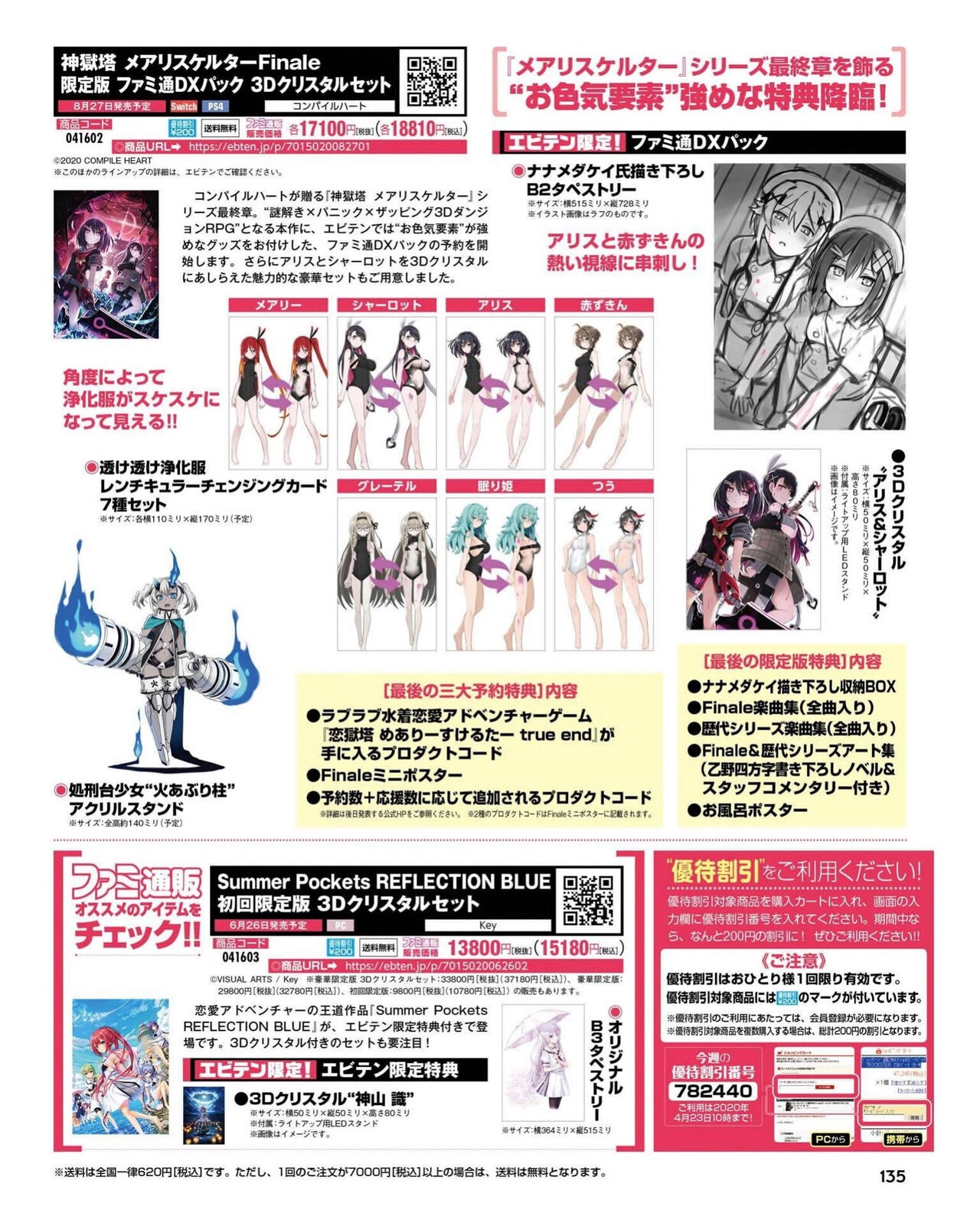 Famitsu 2020-04-30 136