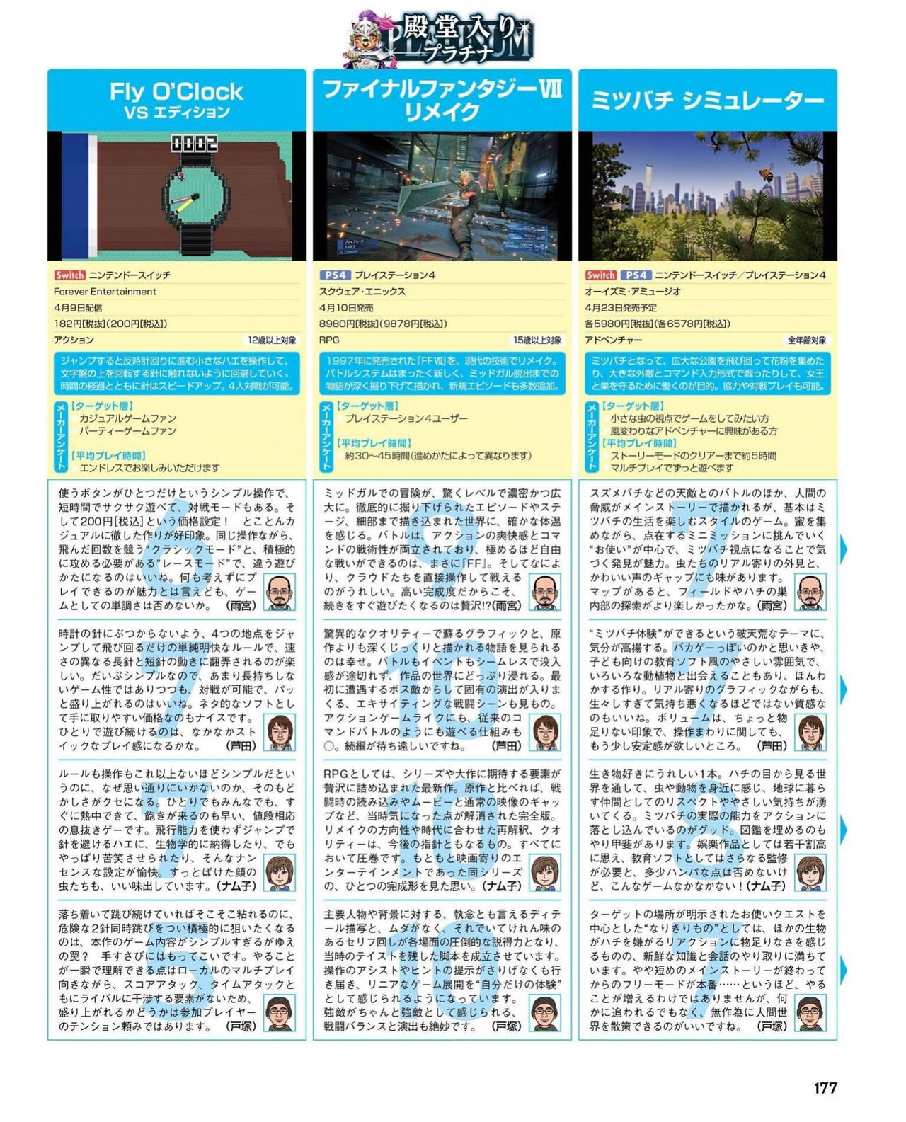 Famitsu 2020-04-30 176