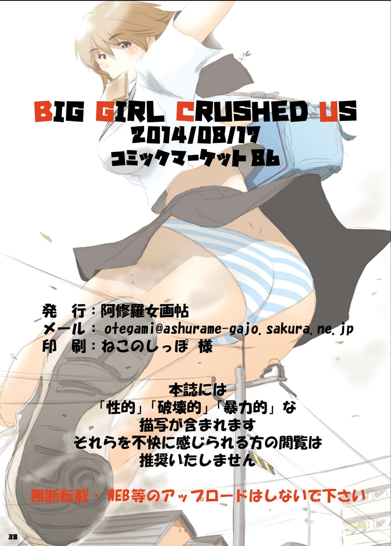 [Ashurame Gajoh (Manzi_SS, Hakuto)] Big Girl Crushed Us [English][Digital] 36