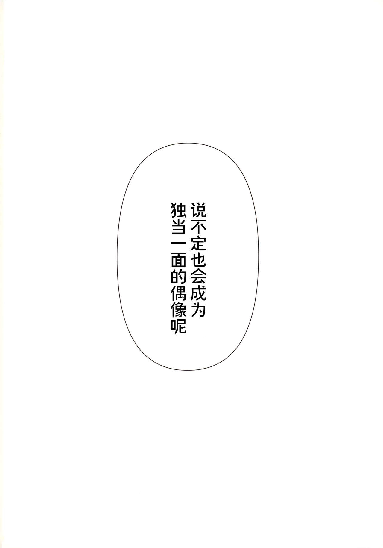 (Bokura no Love Live! 34) [Fuwafuwa Palette (HIRO)] Mite Yagare desu! | 露一手给你看看! (Love Live! Superstar!!) [Chinese] 17