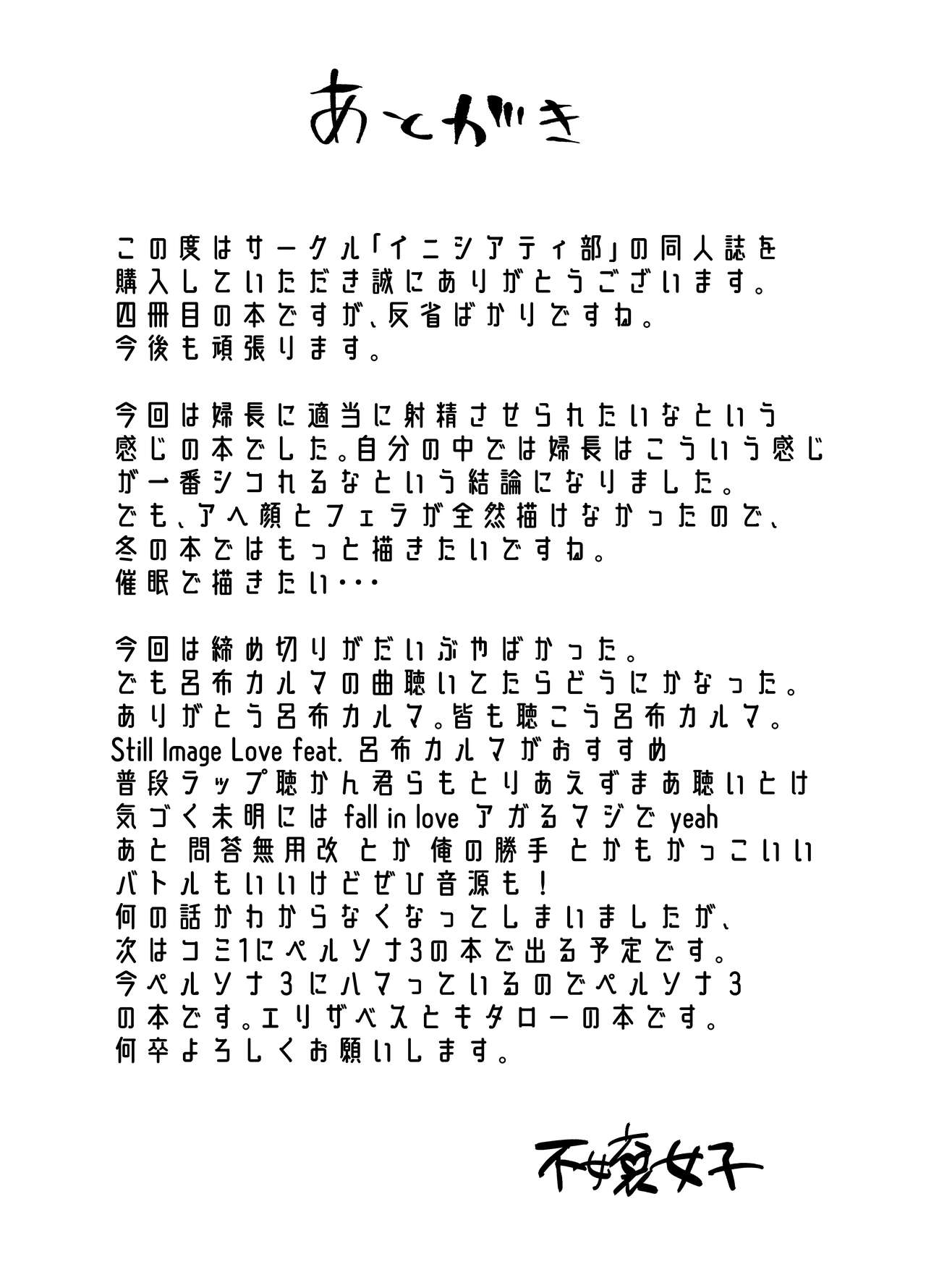 [Initiative (Fujoujoshi)] Chaldea Shikoshiko Life Saver (Fate/Grand Order) [Digital] 20