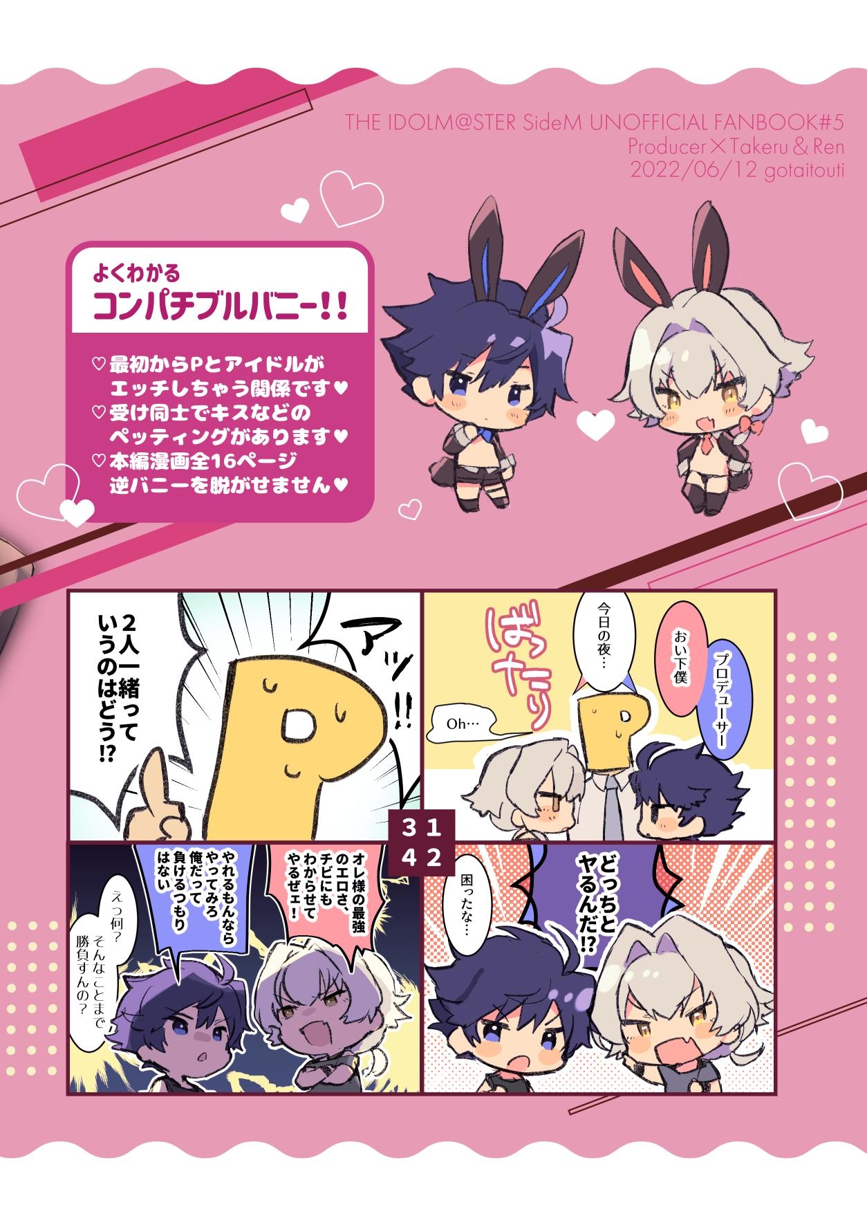 [gotaitouti (Marina-kun)] Compatible bunny!! (THE IDOLMASTER SideM) [Digital] 23