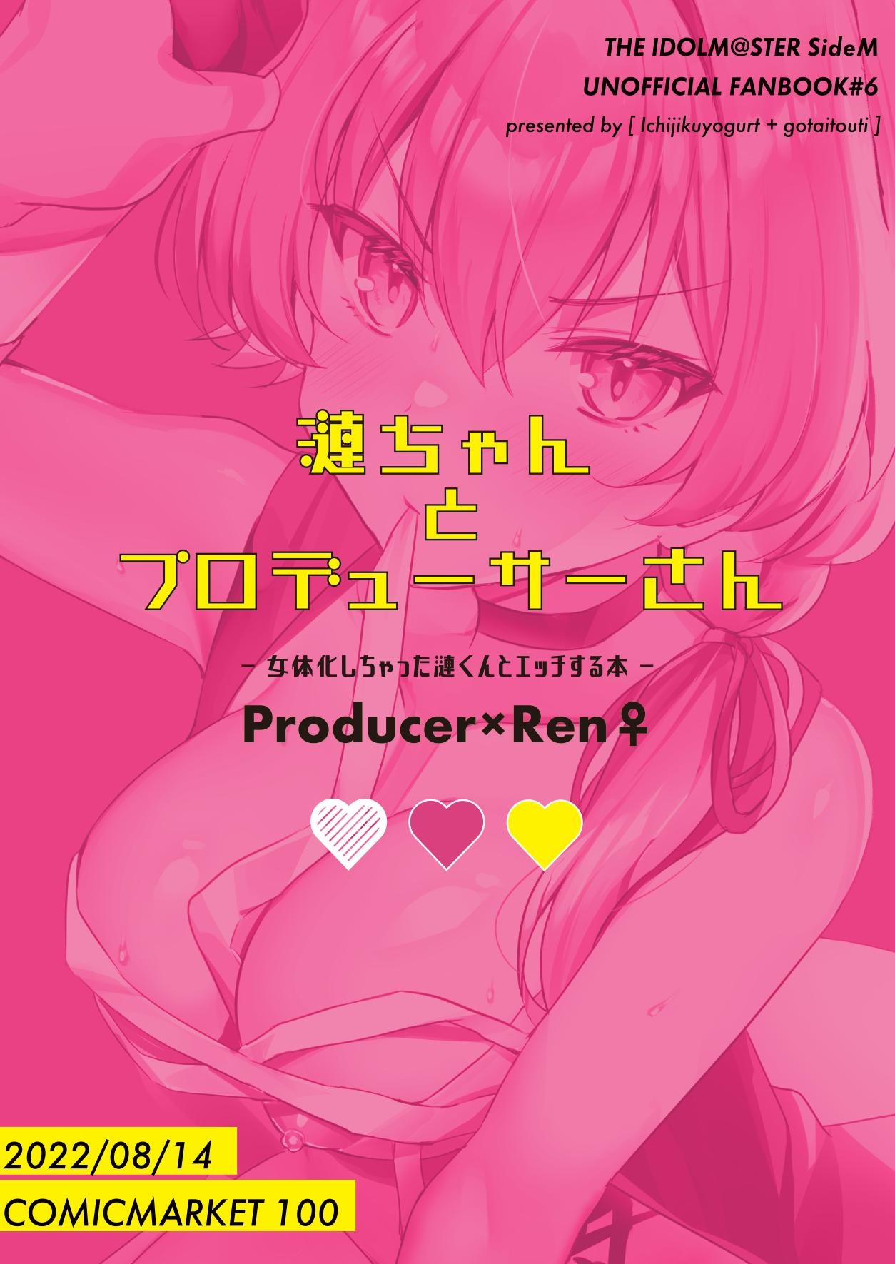 [Ichijiku Yogurt (Natsuki Marina)] Ren-chan to Producer-san (THE IDOLMASTER SideM) [Digital] 21