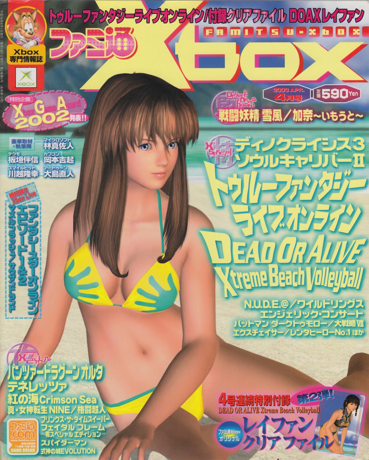 Famitsu_Xbox_2003-04_jp2 0