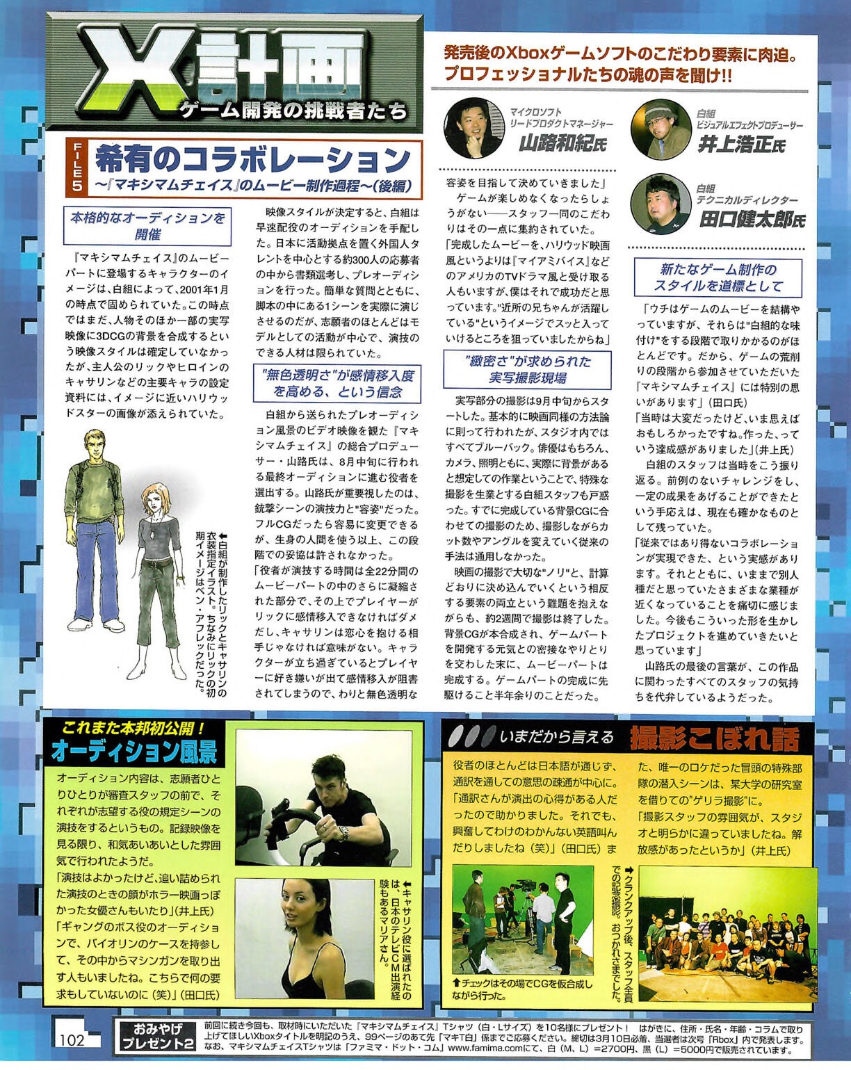 Famitsu_Xbox_2003-04_jp2 101